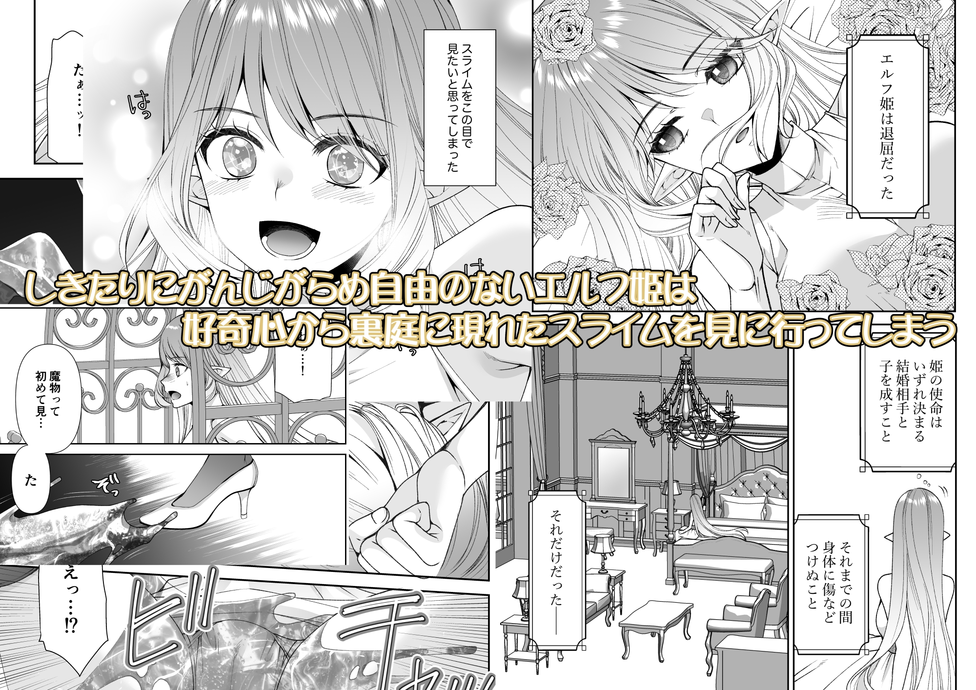 エルフ姫はスライムに浸かるのをやめられない