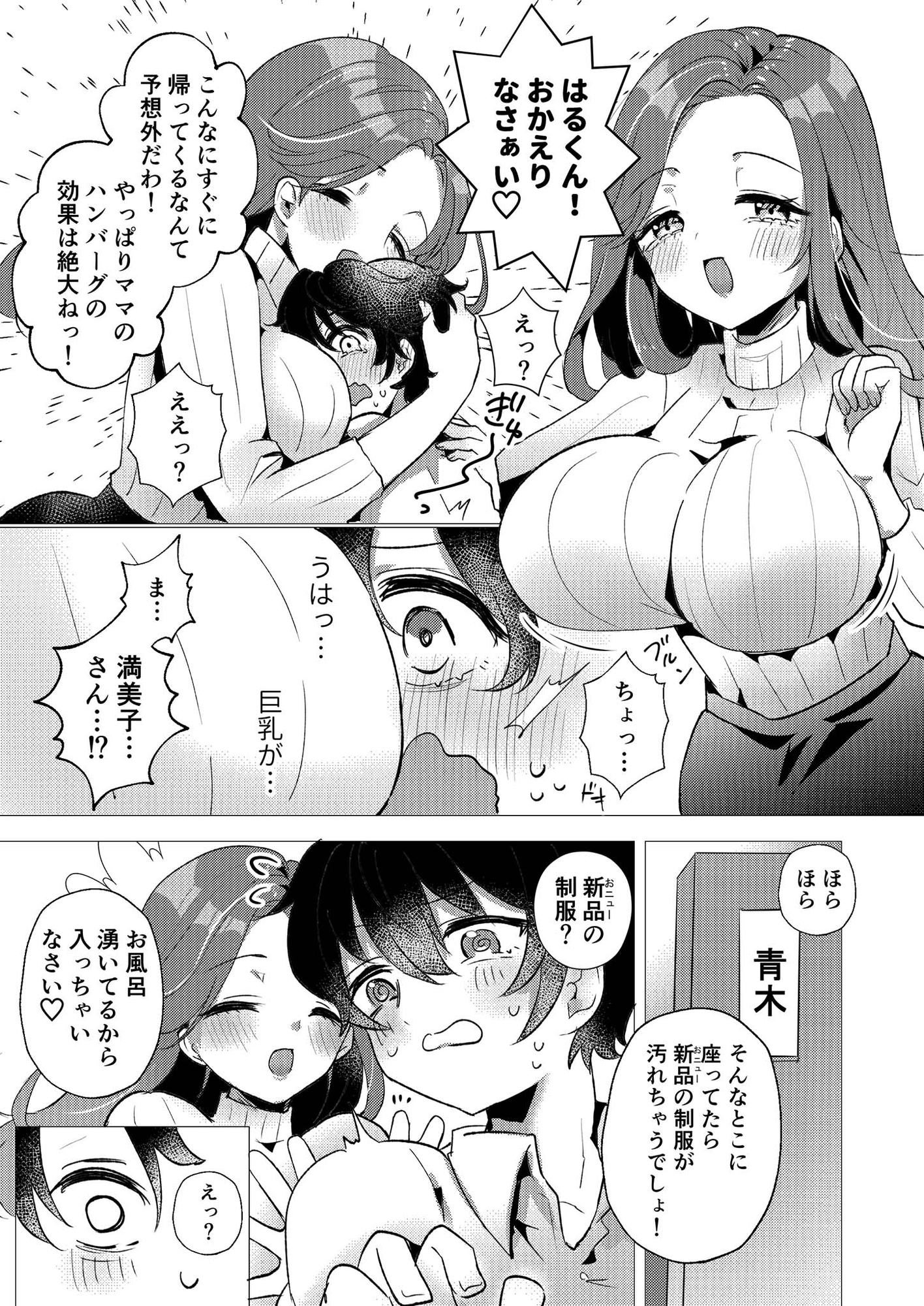 RE:えっちしよ? -優しい巨乳ママとヤリ直し-