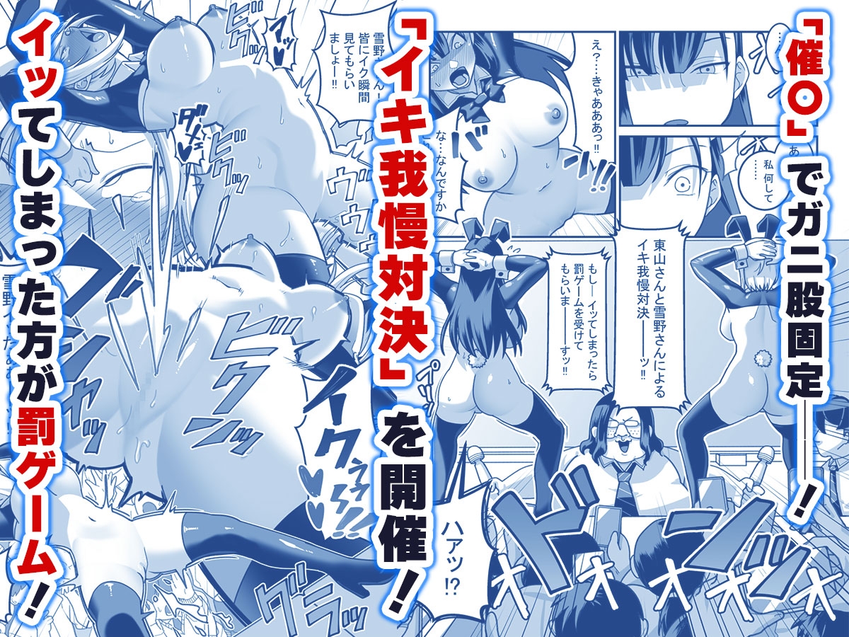 東山さん達は催○術にかけられて・・・