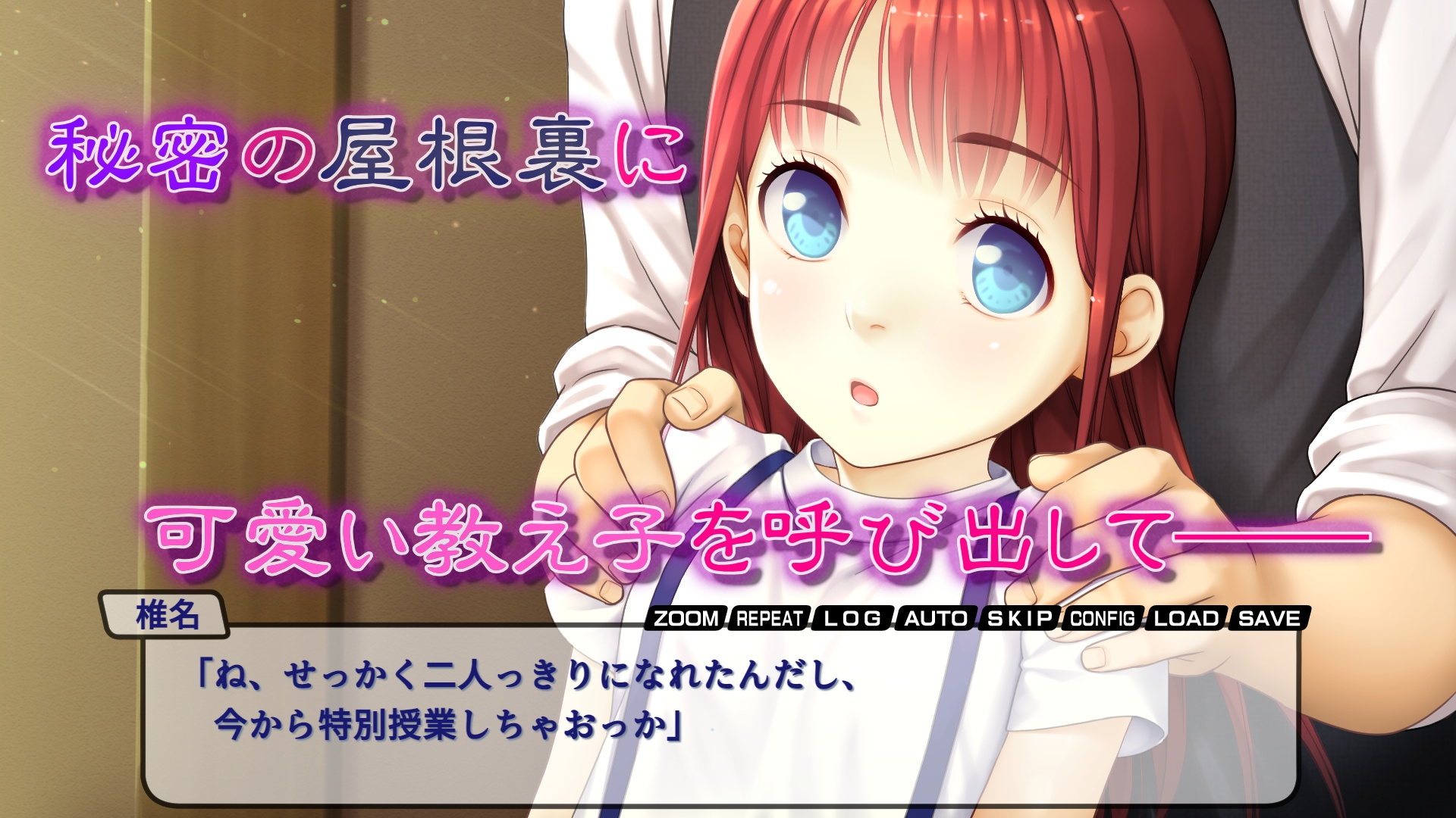 屋根裏のエロ楽園(エデン)〜可愛い教え子に初メス授業〜