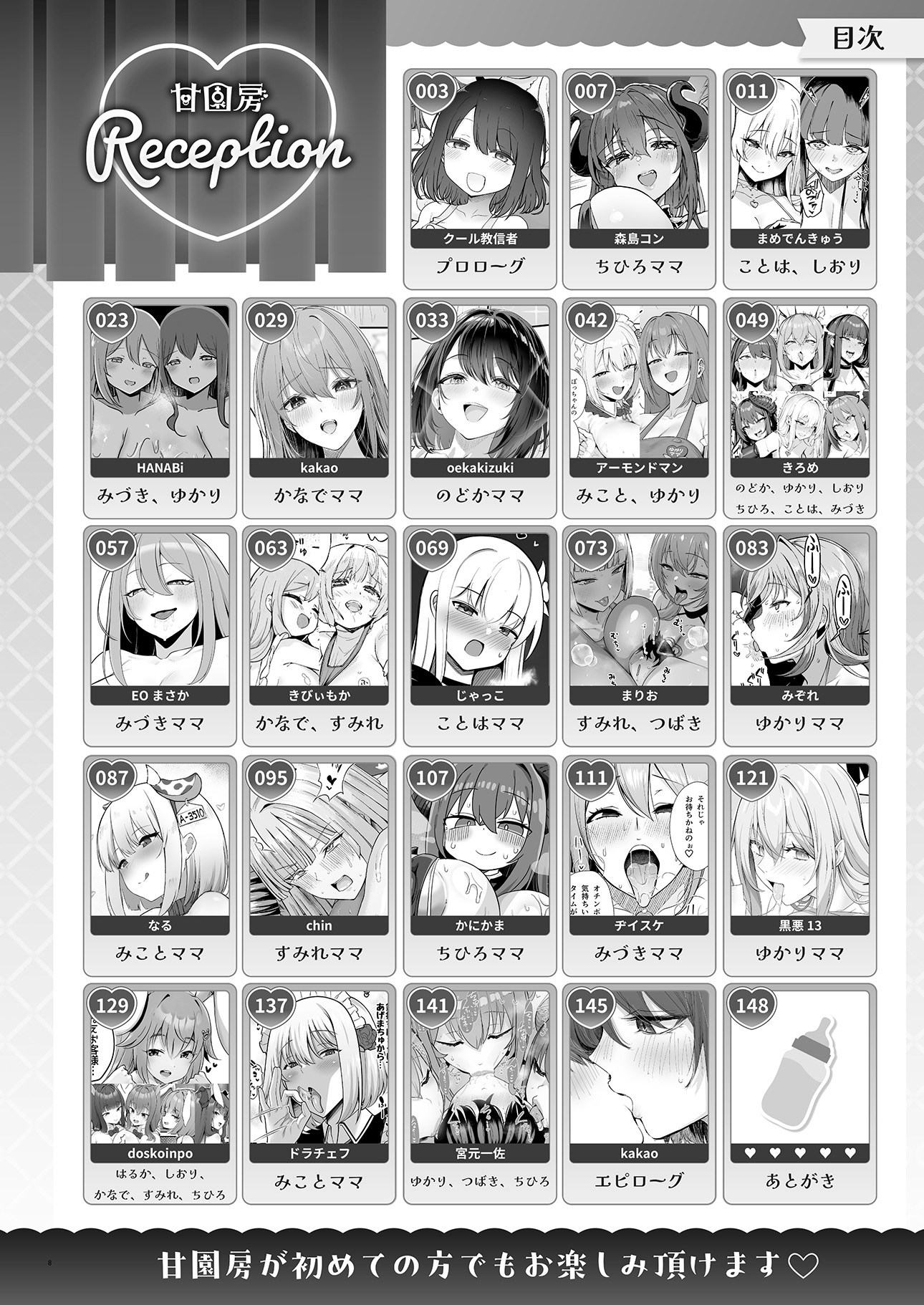 【声優10名/4時間半超/マンガ連動ボイス音声作品】大人赤ちゃんのためのエッチな保育園 甘園房 合同誌 ～ママ先生たちとラブラブお遊戯タイム～ ボイスコミックASMR