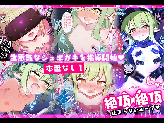 連続絶頂！ハイラ淫ダー～絶頂トレイン発車～