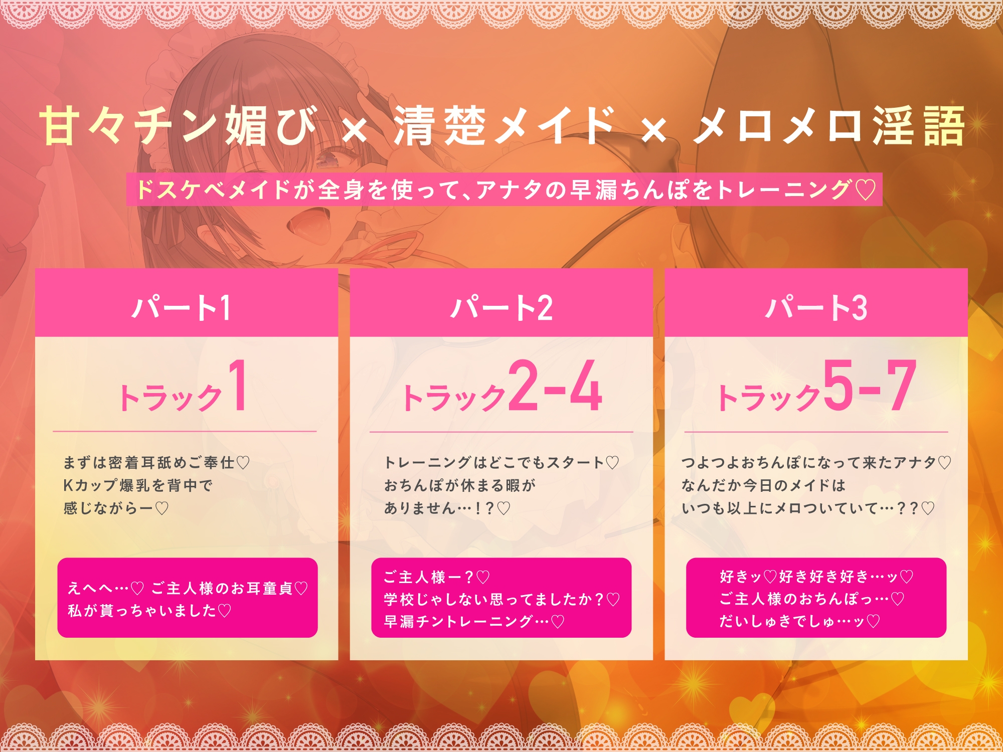 【甘トロチン媚び♡】甘々メイドの早漏改善チントレーニング♪ 従順JKメイドのエロテクでつよつよおちんぽ様に…♡「おちんちんの事は全部私に任せて下さいね?♡」