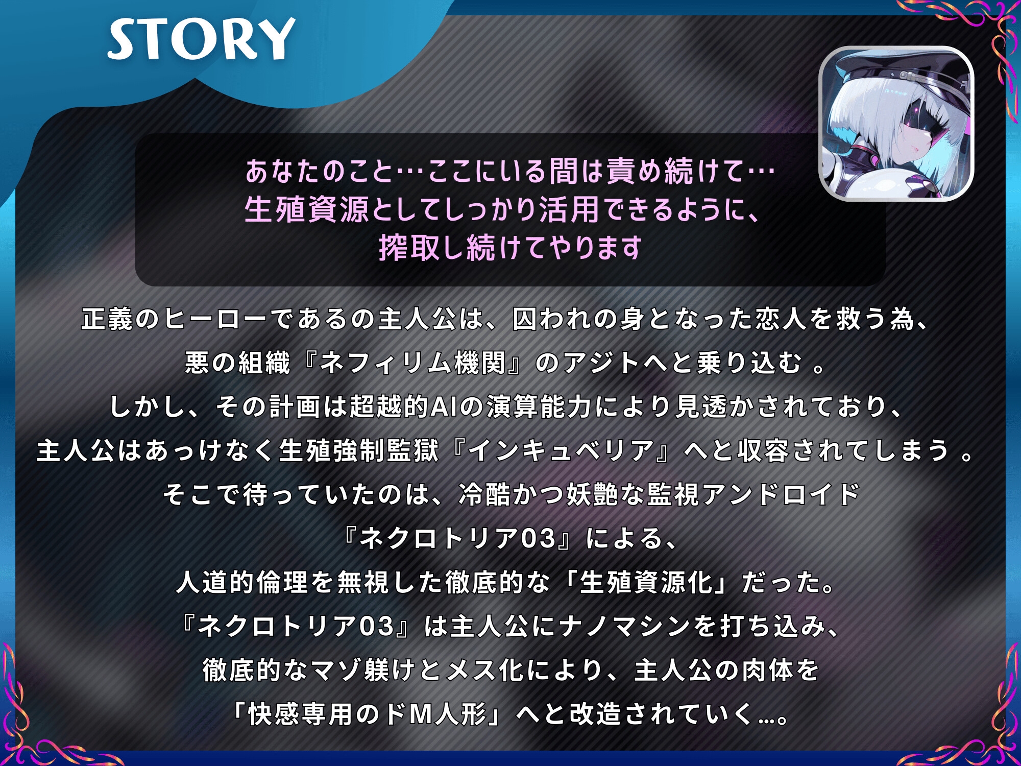 アンドロイドが永久にDNAを離しません～逆レであなたのヒーロー精子は生殖資源化マゾ絶頂メス堕ち～【ドM向け/KU100】