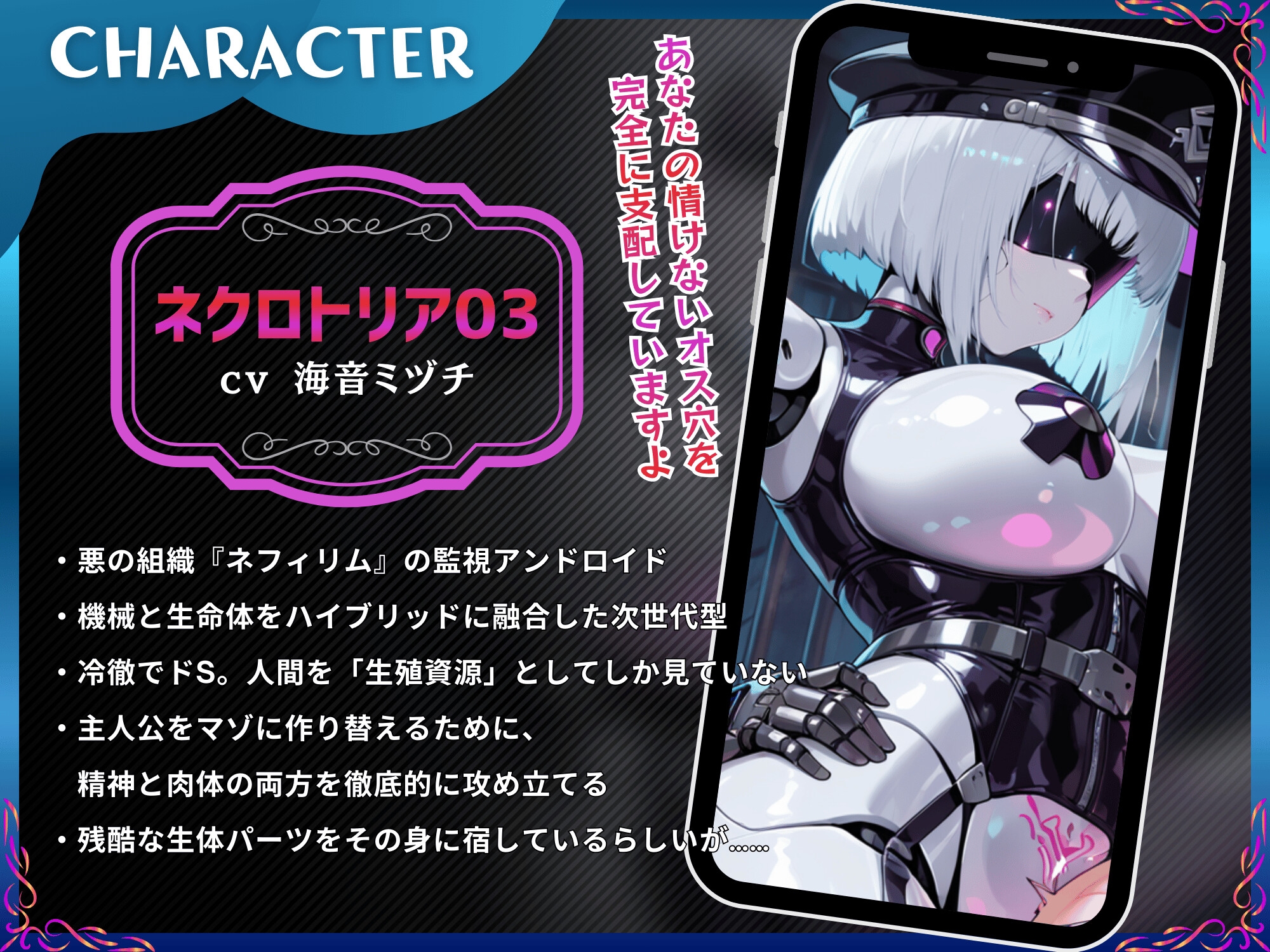 アンドロイドが永久にDNAを離しません～逆レであなたのヒーロー精子は生殖資源化マゾ絶頂メス堕ち～【ドM向け/KU100】