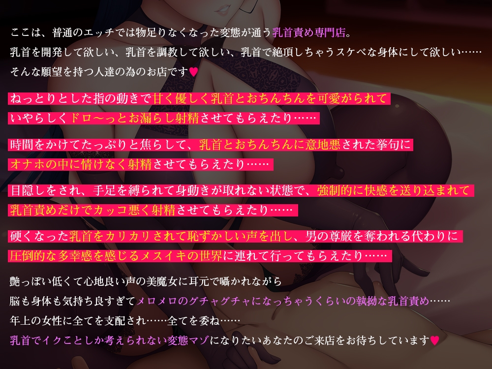 【低音ボイス囁き】乳首責めの沼に溺れたい変態マゾのための妖艶熟女による乳首快楽フルコース【あまあま・焦らし・強○絶頂・メス堕ち】