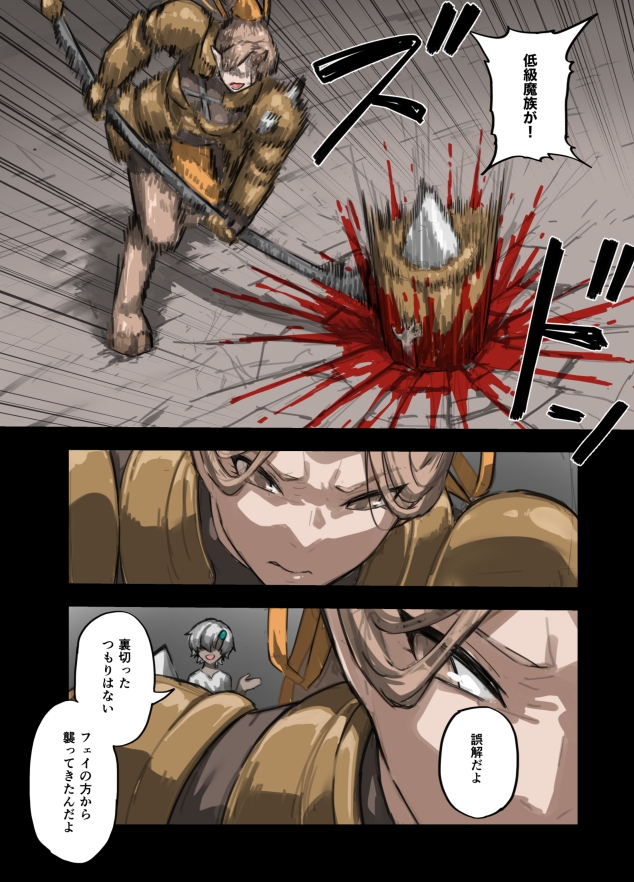 魔人の洞窟 鬼人編