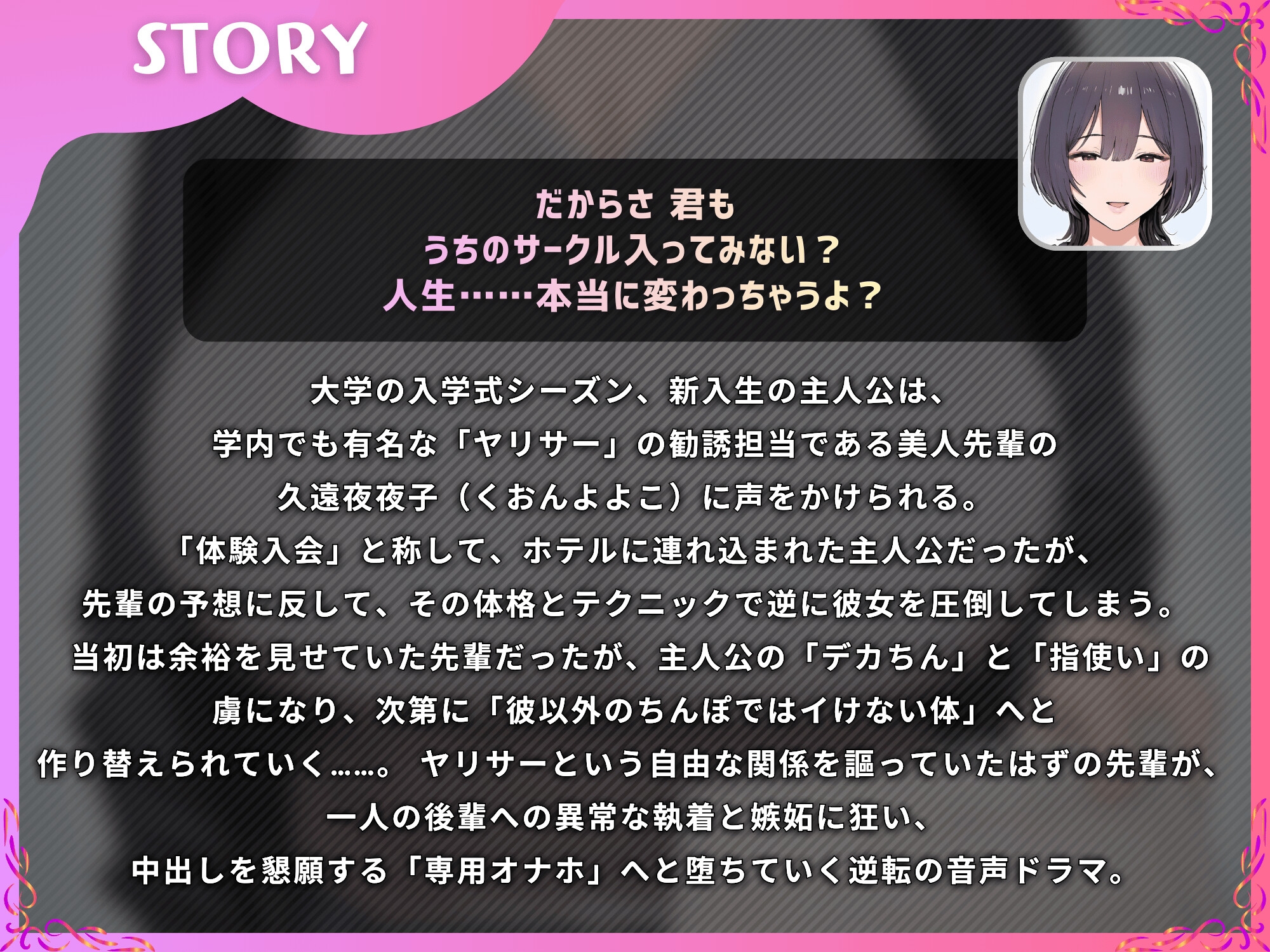 ヤリサーの美人先輩をデカちんぽで中出し依存のマゾメスに【ドS向け/KU100】