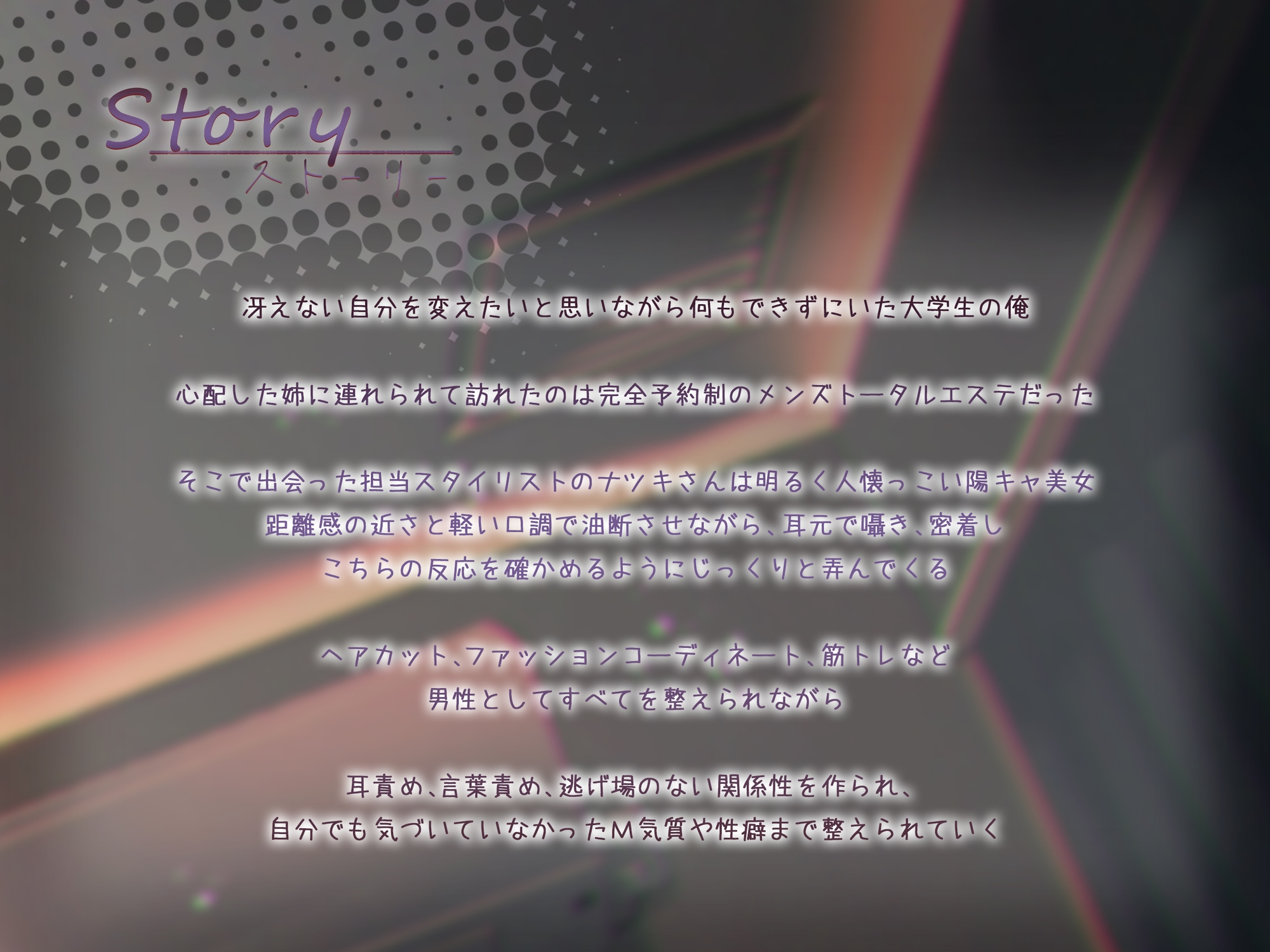 ✅10日間限定特典同梱✅【超積極彼女】髪も服も性欲さえも……陰キャなオレが陽キャなお姉さんに弄ばれるトータルメンズエステ