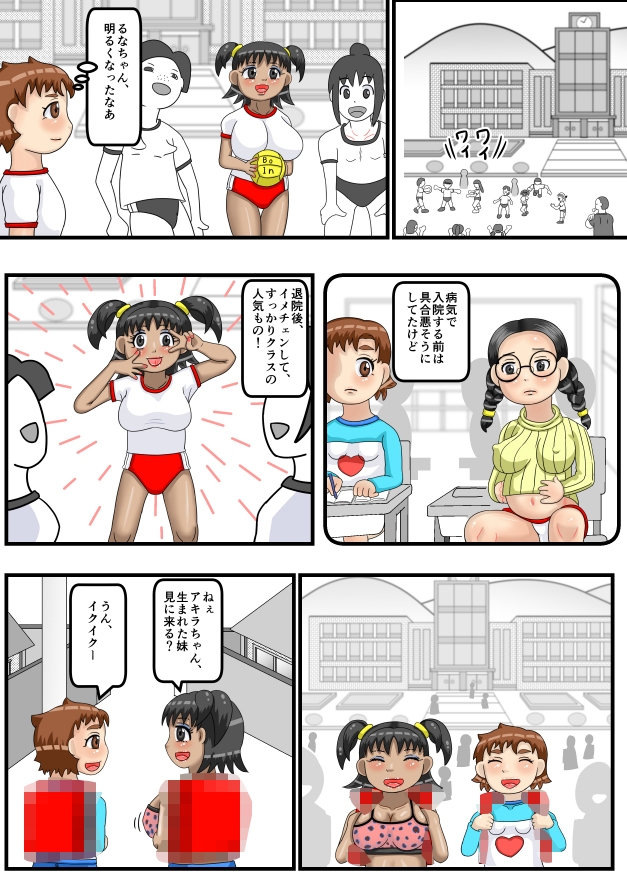 〇リ巨乳るなちゃん、ボクっ子アキラちゃん、フルカラー総集編