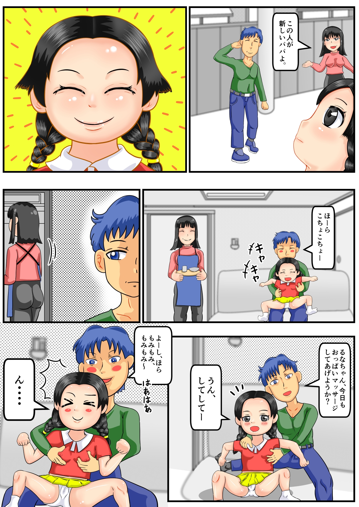 〇リ巨乳るなちゃん、ボクっ子アキラちゃん、フルカラー総集編