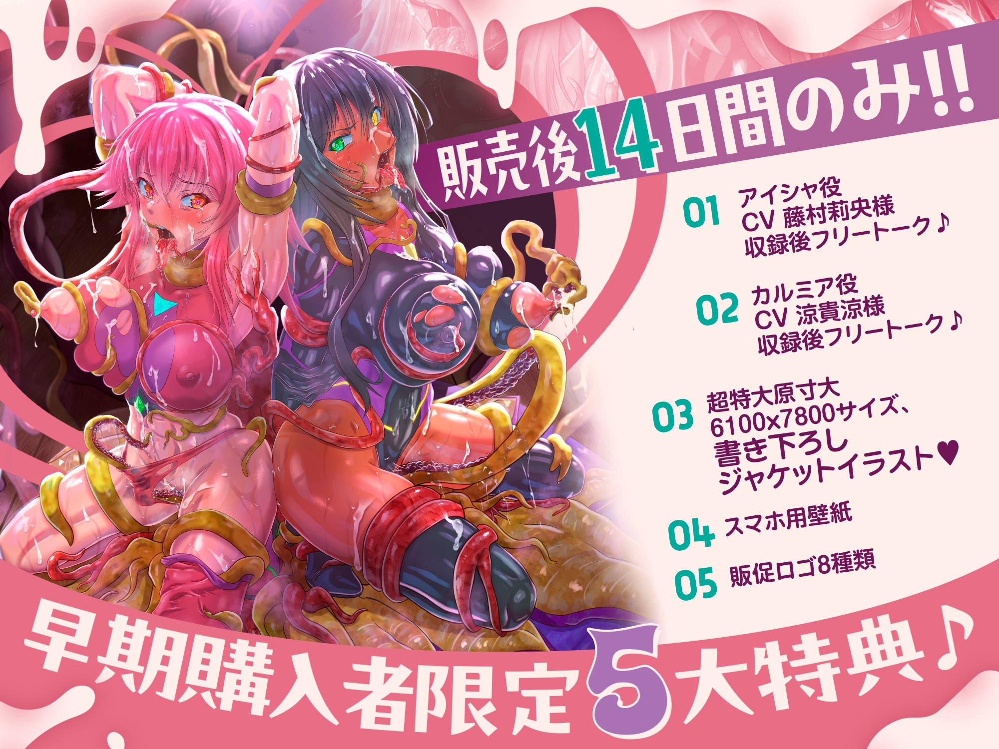 ✅早期購入者特典付き✅【歴代最強対魔ヒロインズ、甘々どろどろ凌○！?】〜正義のヒロインなら一般市民を守る為に処女を捧げるのは普通！?〜最後は全員ハッピーEND♪〜