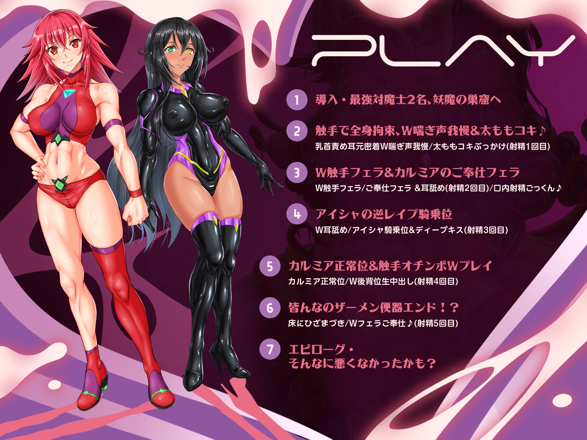 ✅早期購入者特典付き✅【歴代最強対魔ヒロインズ、甘々どろどろ凌○！?】〜正義のヒロインなら一般市民を守る為に処女を捧げるのは普通！?〜最後は全員ハッピーEND♪〜