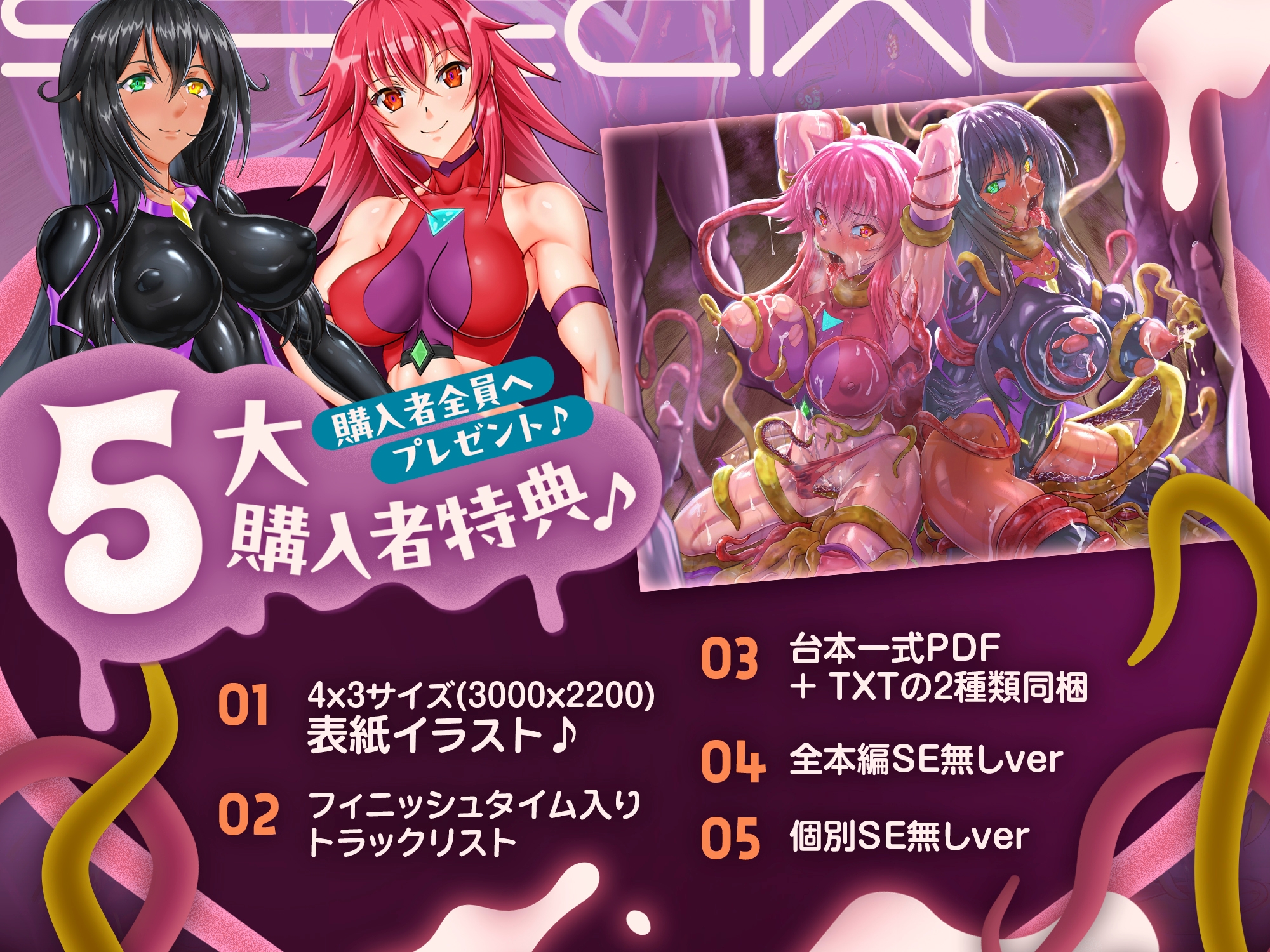 ✅早期購入者特典付き✅【歴代最強対魔ヒロインズ、甘々どろどろ凌○！?】〜正義のヒロインなら一般市民を守る為に処女を捧げるのは普通！?〜最後は全員ハッピーEND♪〜