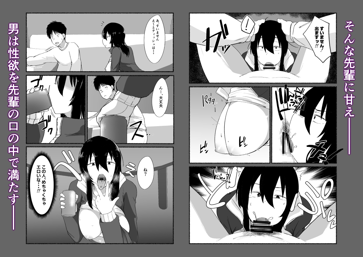 ズボラな女友達の『先輩』の中に出してみた