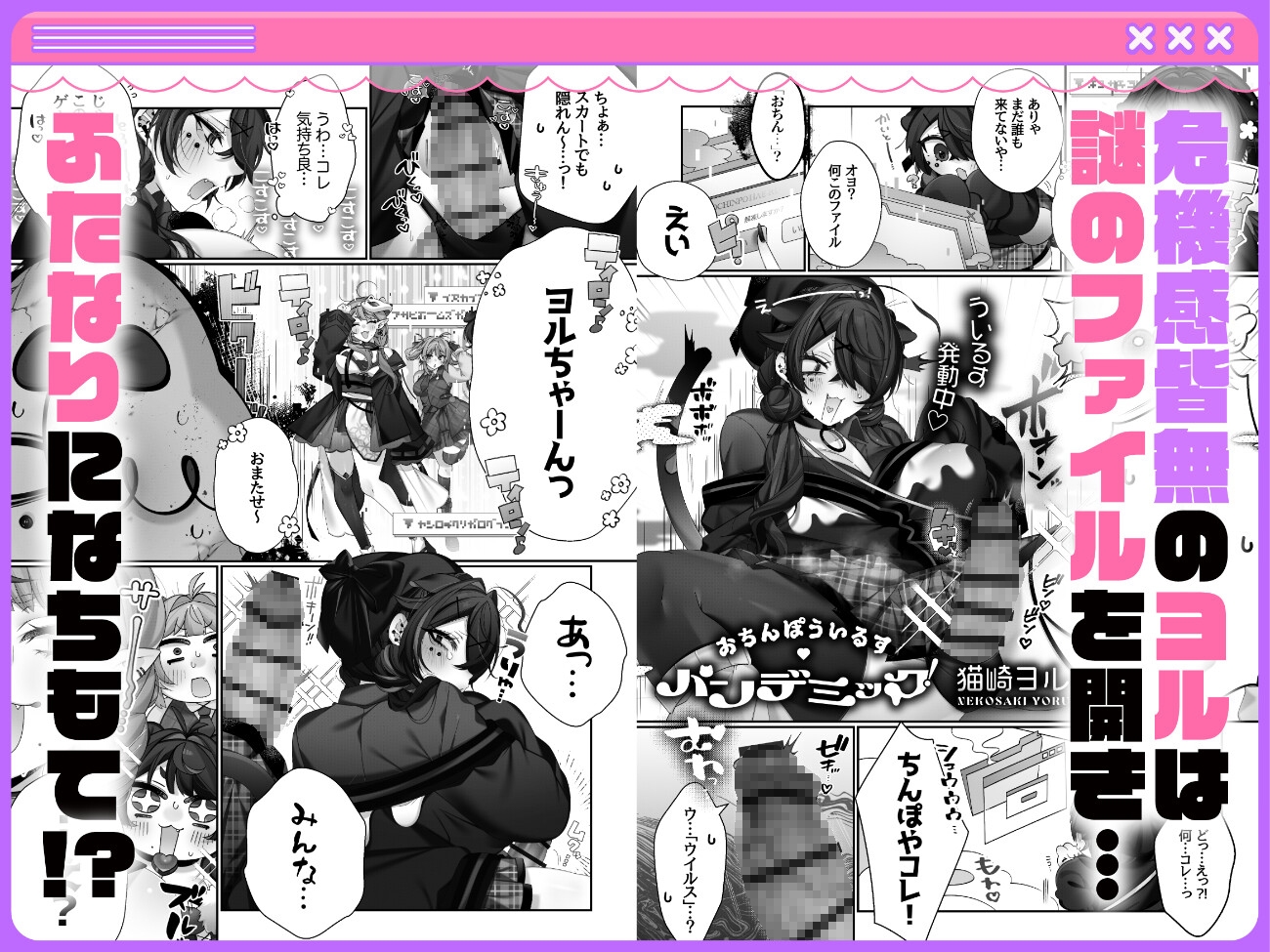 ✦おちんぽういするパンデミック！