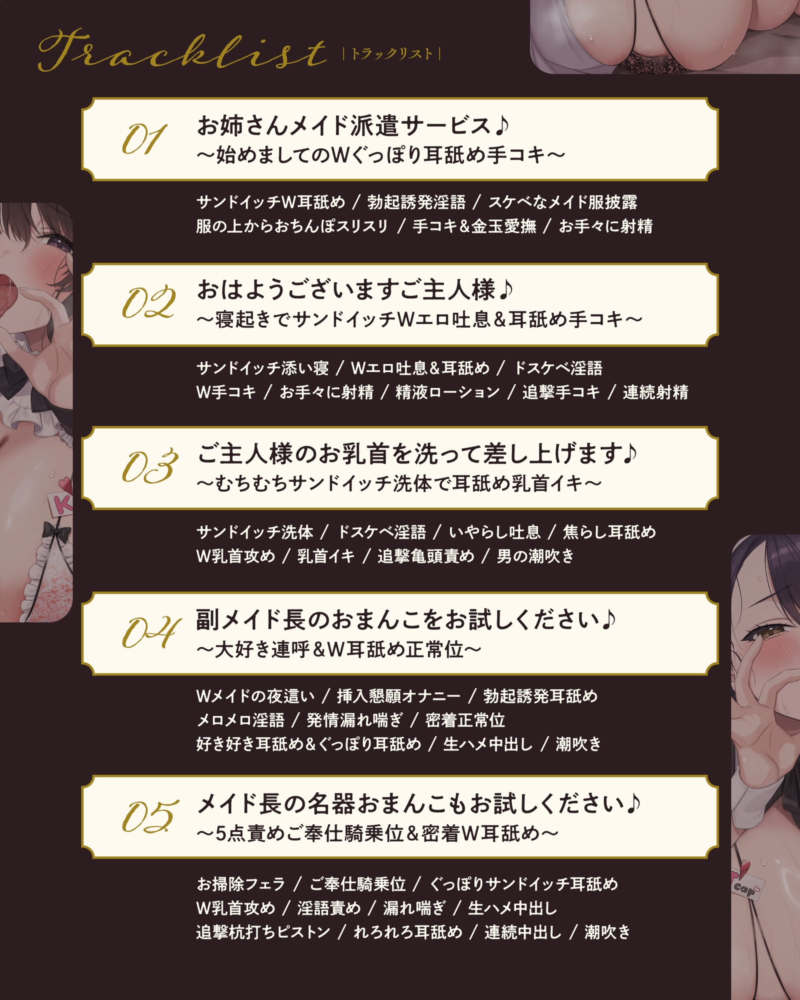 【♡全編耳舐め×低音♡】むちむちメイドW耳舐めデリバリー♪ ～爆乳派遣メイド達によるベチョトロ波状攻撃&唾液まみれのエロ舌でご奉仕しまくりSEX