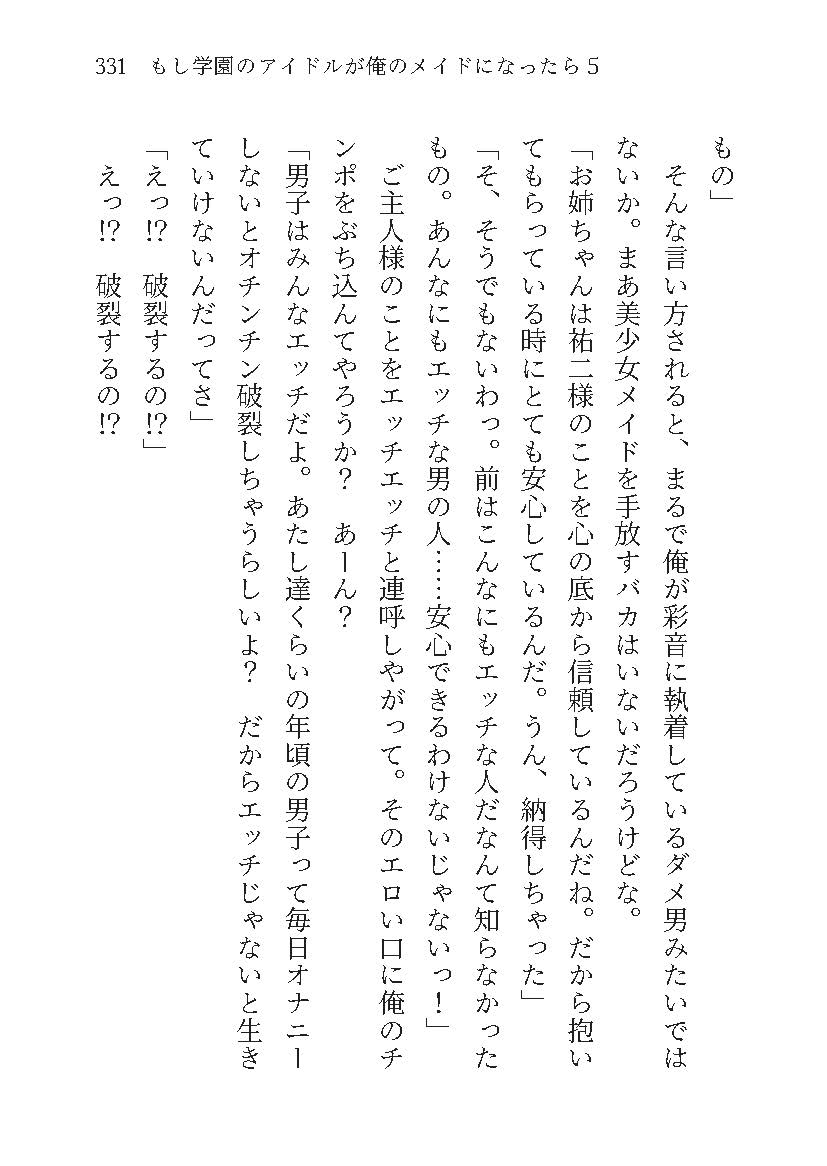 もし学園のアイドルが俺のメイドになったら WEBおまけ編 5巻