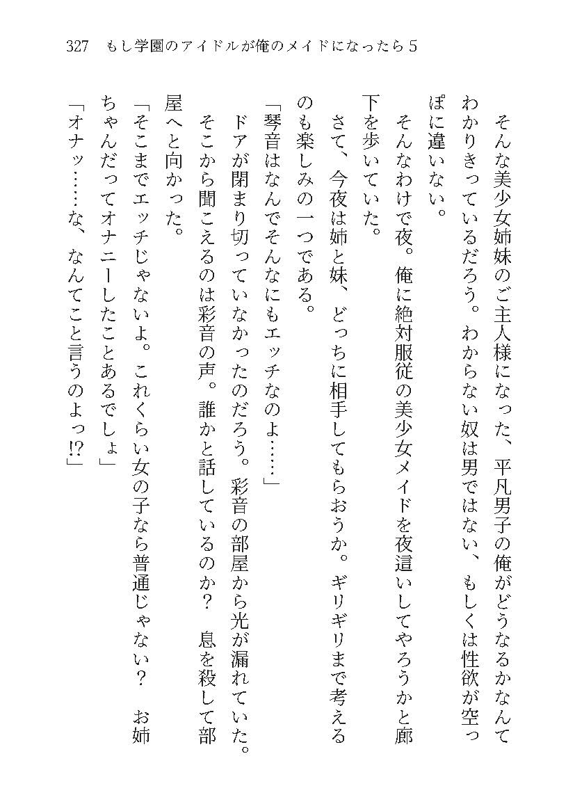 もし学園のアイドルが俺のメイドになったら WEBおまけ編 5巻