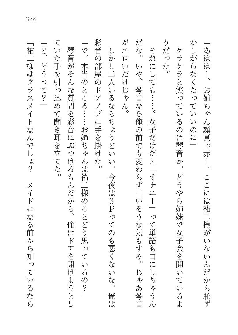 もし学園のアイドルが俺のメイドになったら WEBおまけ編 5巻