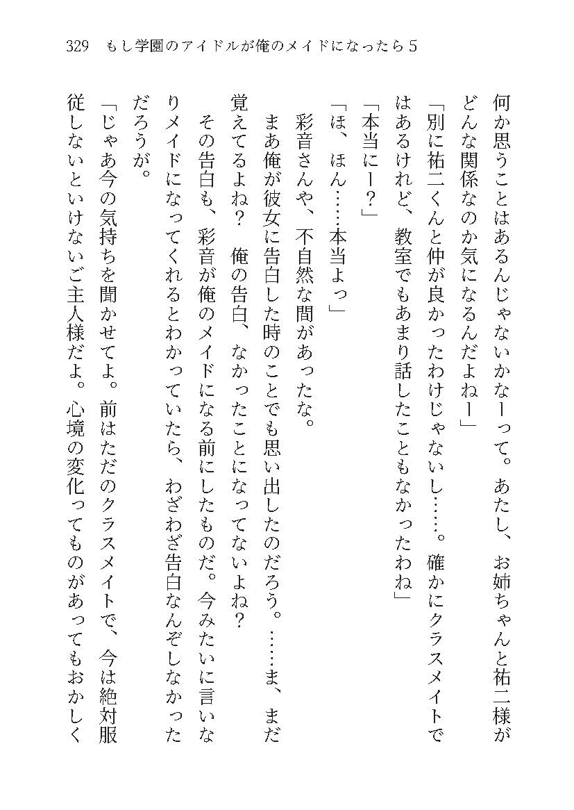 もし学園のアイドルが俺のメイドになったら WEBおまけ編 5巻
