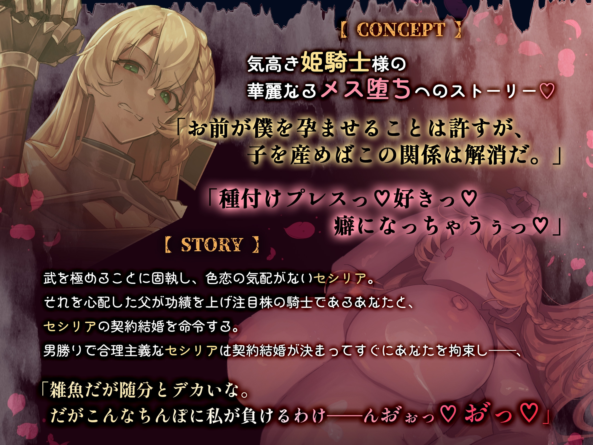 高潔ムチムチ姫騎士様の雑魚おま〇こ種付け孕ませ契約~お゛っ、僕は絶対にお前のちんぽには屈しないぃい~