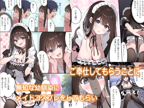 幼馴染ちゃんシリーズ裏本6