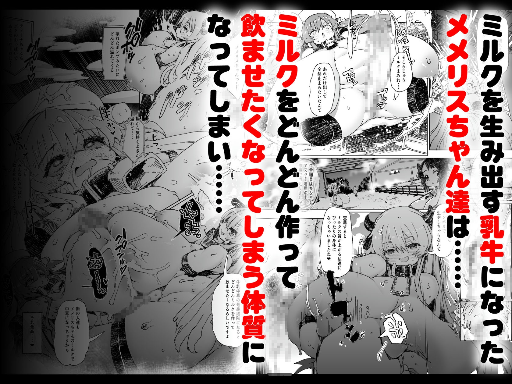 乳搾り人間牧場 ―メメリスとティーナの搾乳強化畜産棟―