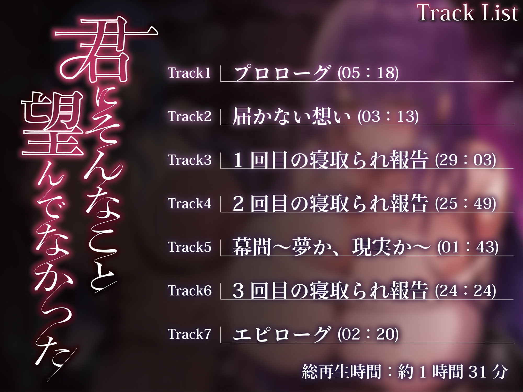 君にそんなこと望んでなかった