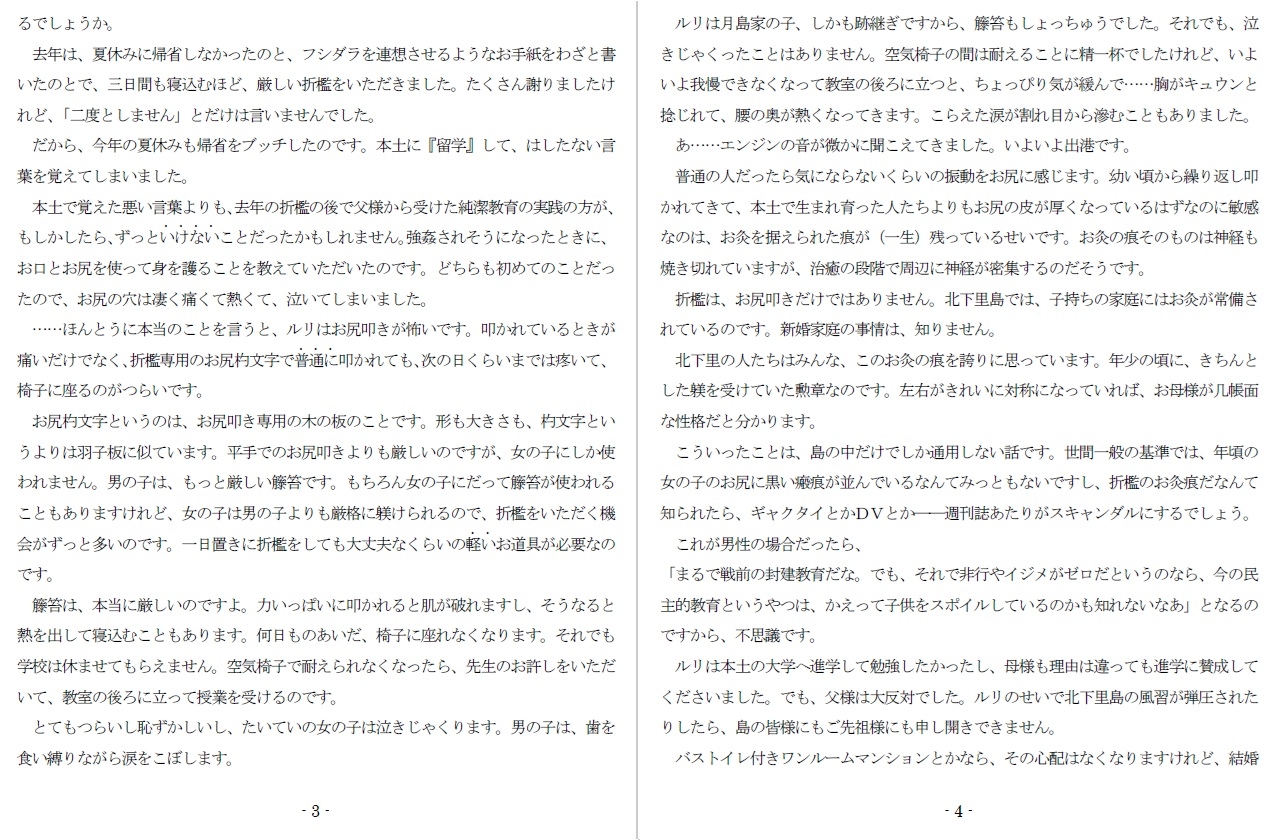鞭とお灸と晒し刑