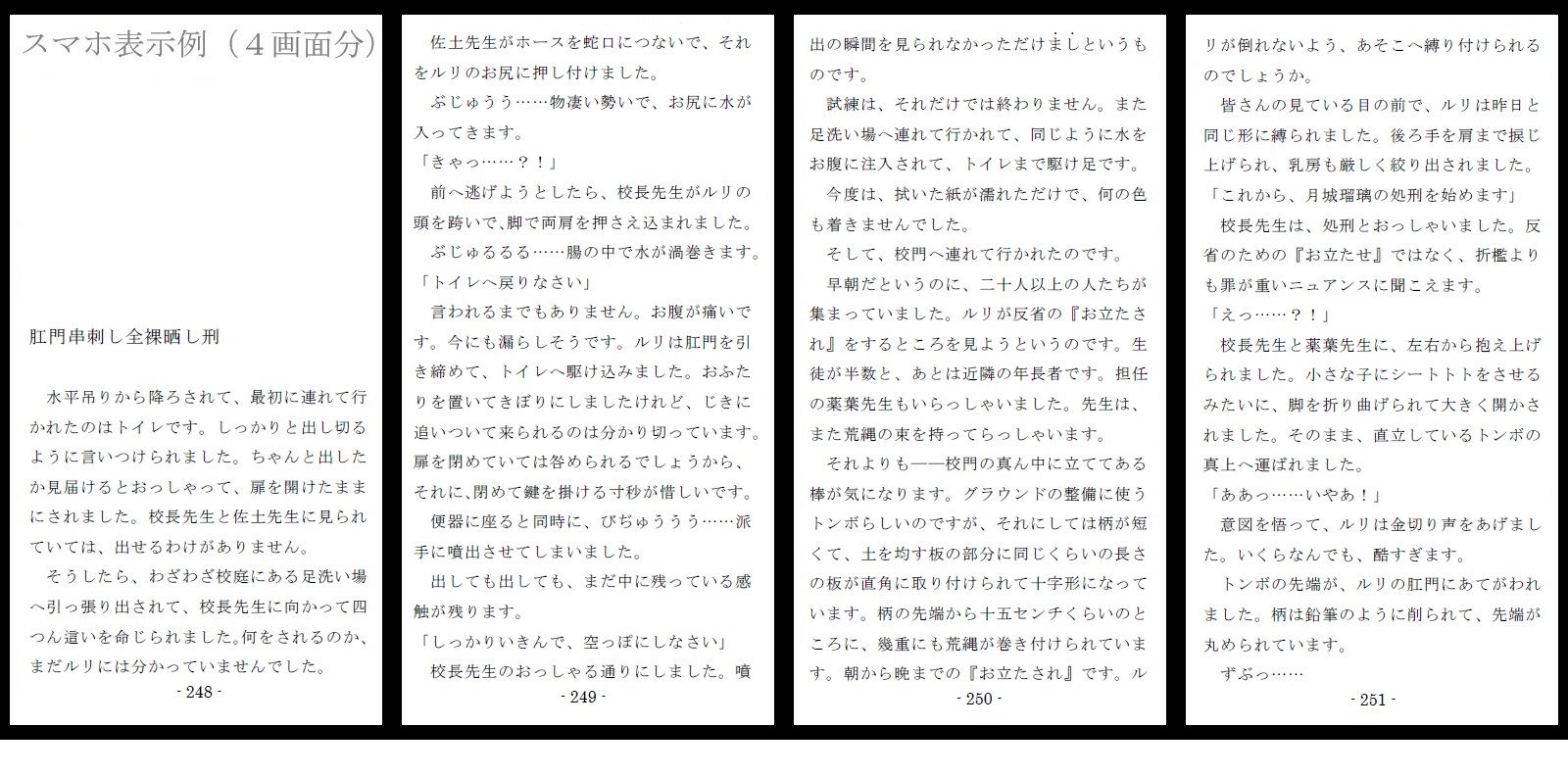 鞭とお灸と晒し刑