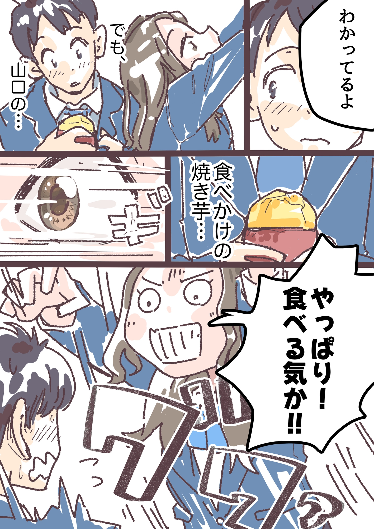 山口さんと高岡くん