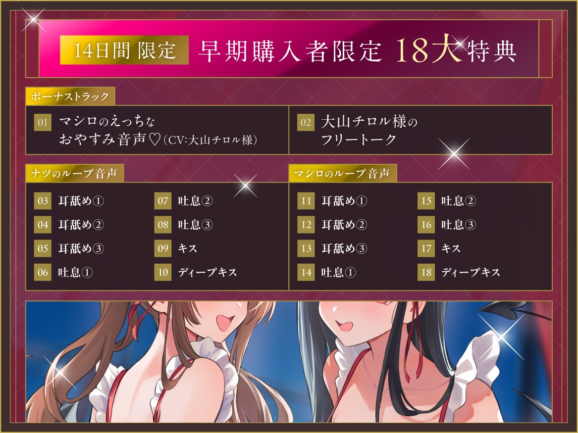 ✅早期限定18特典✅サキュバス化した発情メイド～抑えられない性欲をご主人様で発散♪～