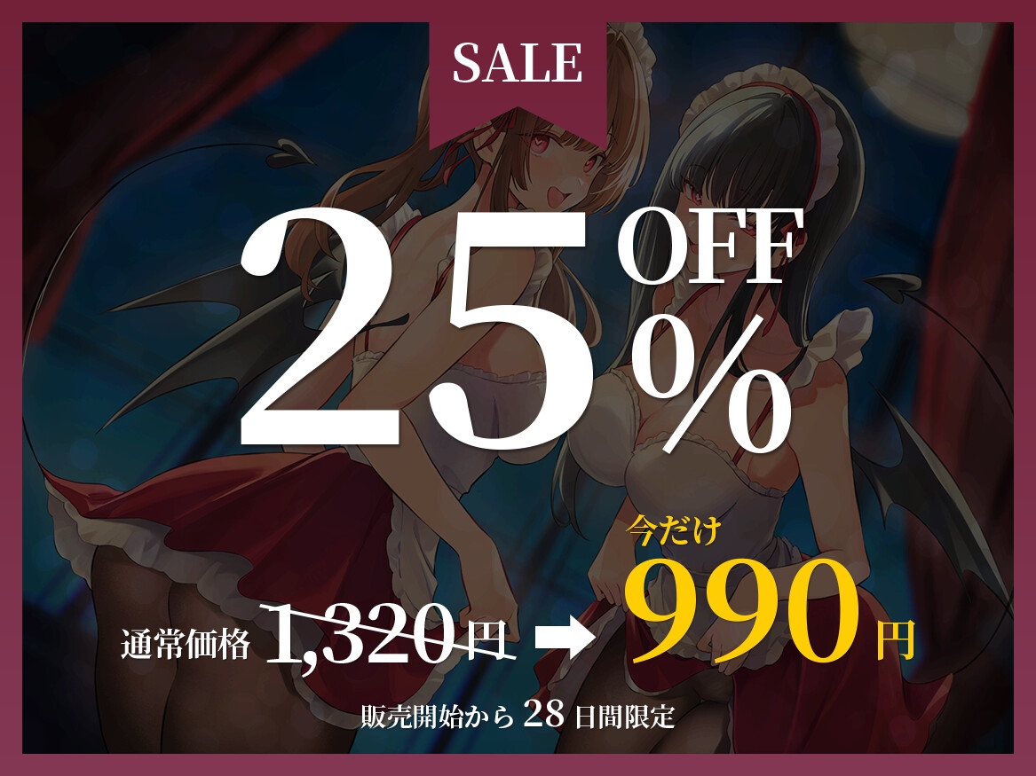 ✅早期限定18特典✅サキュバス化した発情メイド～抑えられない性欲をご主人様で発散♪～