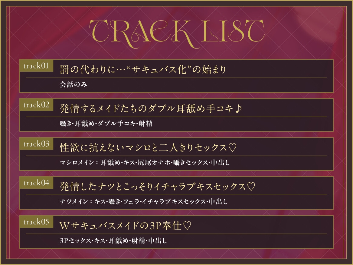 ✅早期限定18特典✅サキュバス化した発情メイド～抑えられない性欲をご主人様で発散♪～
