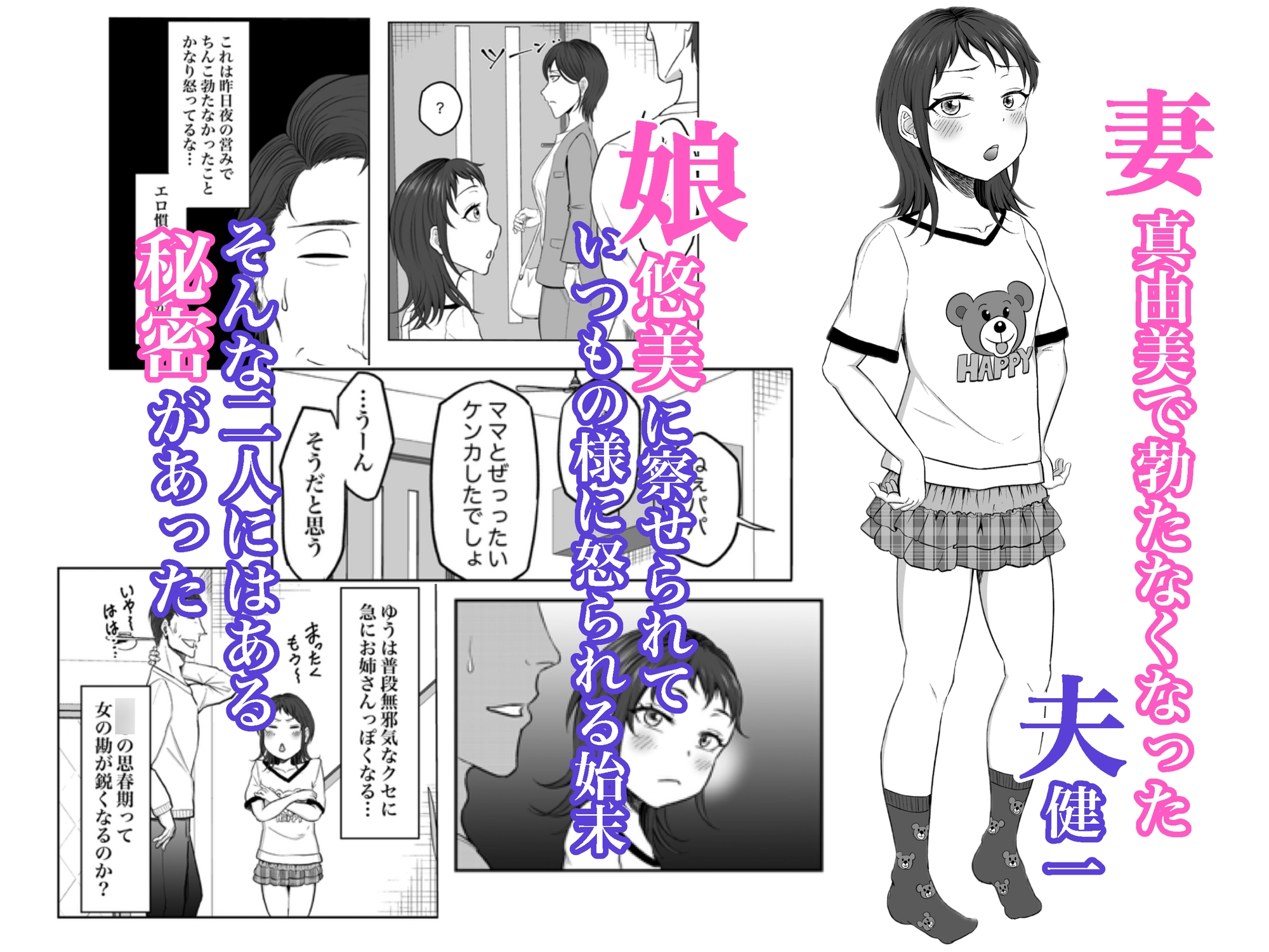 妻で勃たなくなったので娘を使います