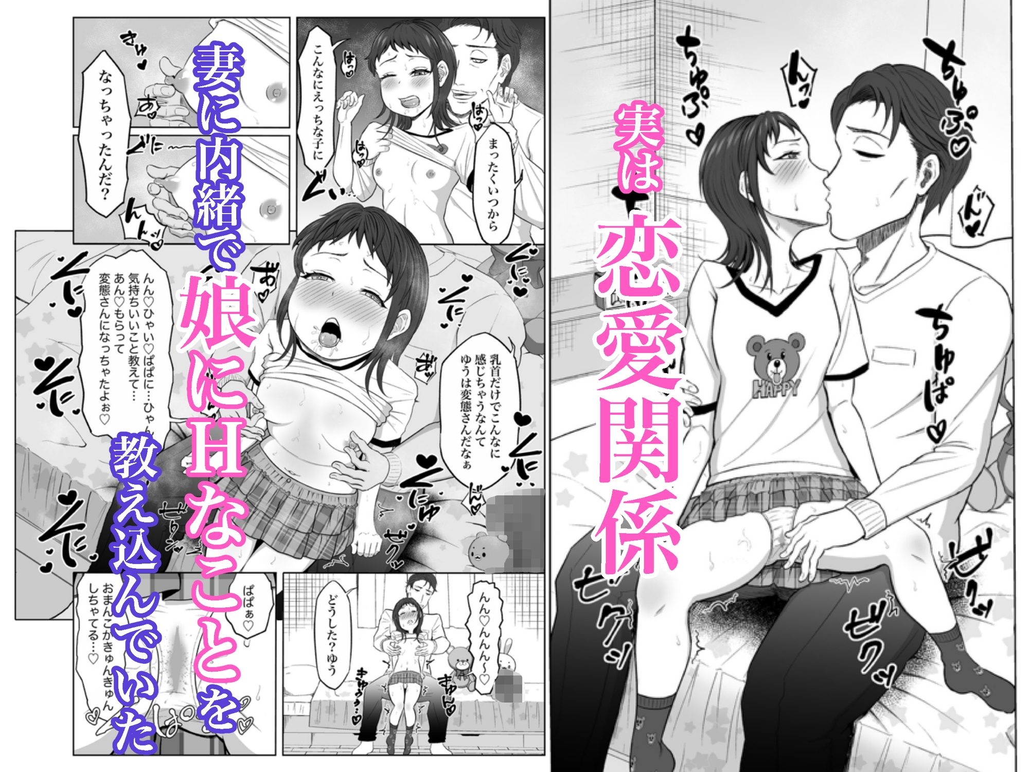 妻で勃たなくなったので娘を使います