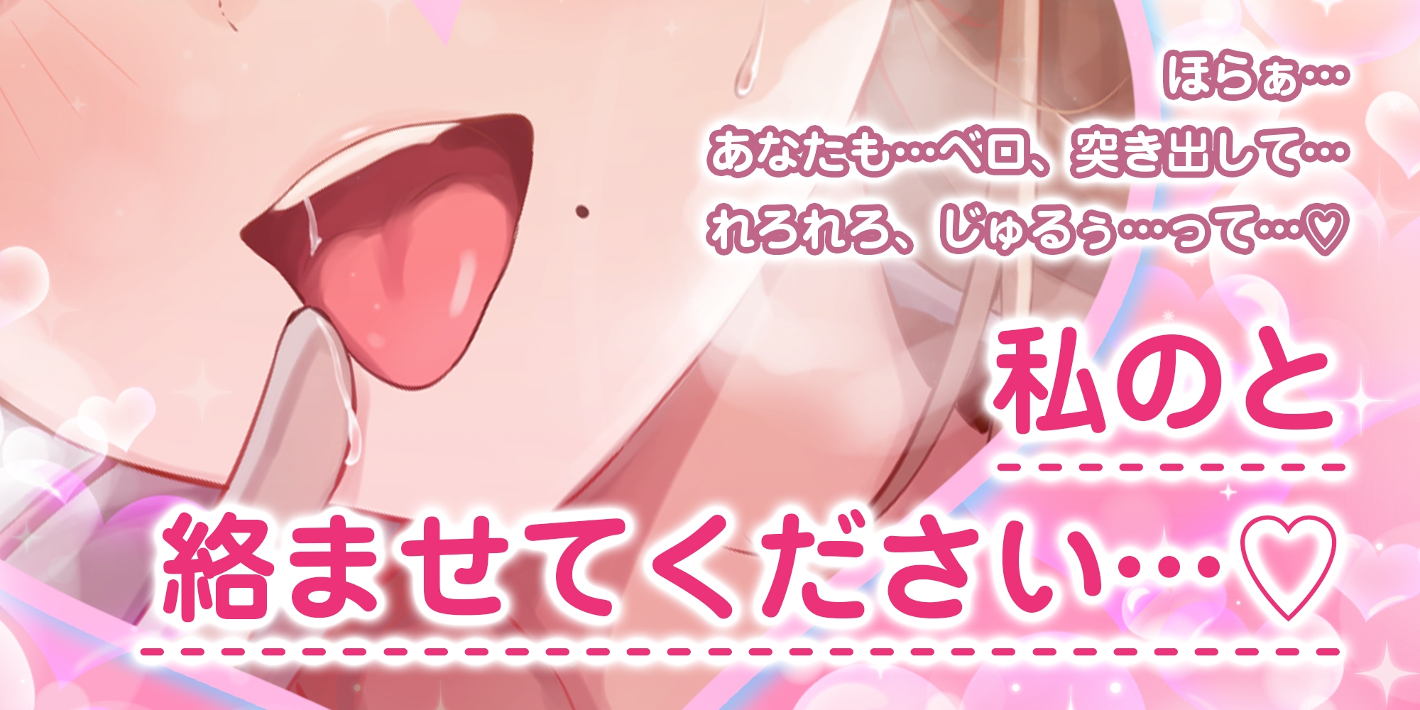 【ベロチュー特化】孕ませナースのとろキス逆レ～ド密着しながらねっとり吐息を絡ませて無声ラブラブえっち～《‼ボーナストラックを含む3大購入特典付き‼》