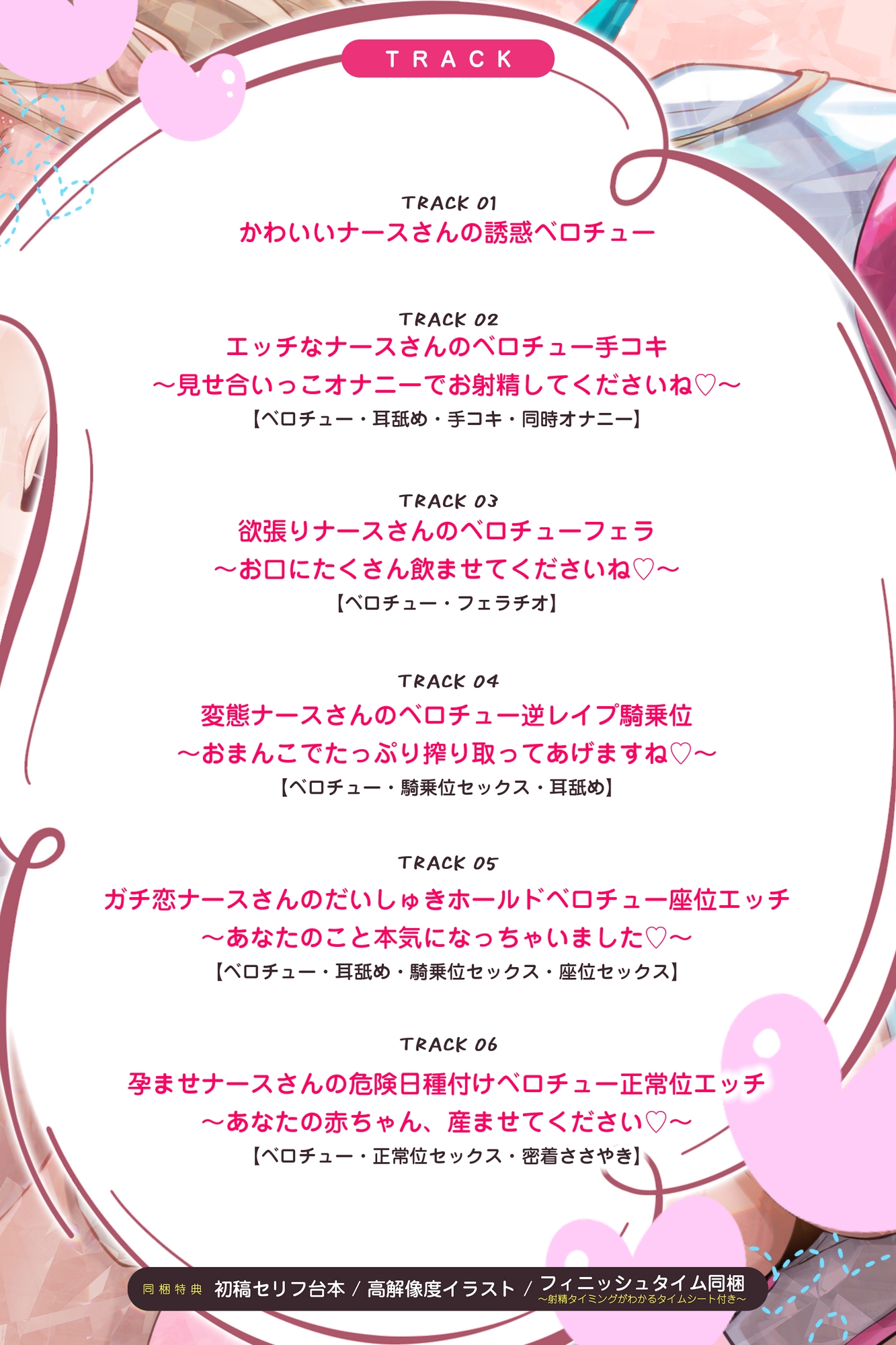【ベロチュー特化】孕ませナースのとろキス逆レ～ド密着しながらねっとり吐息を絡ませて無声ラブラブえっち～《‼ボーナストラックを含む3大購入特典付き‼》