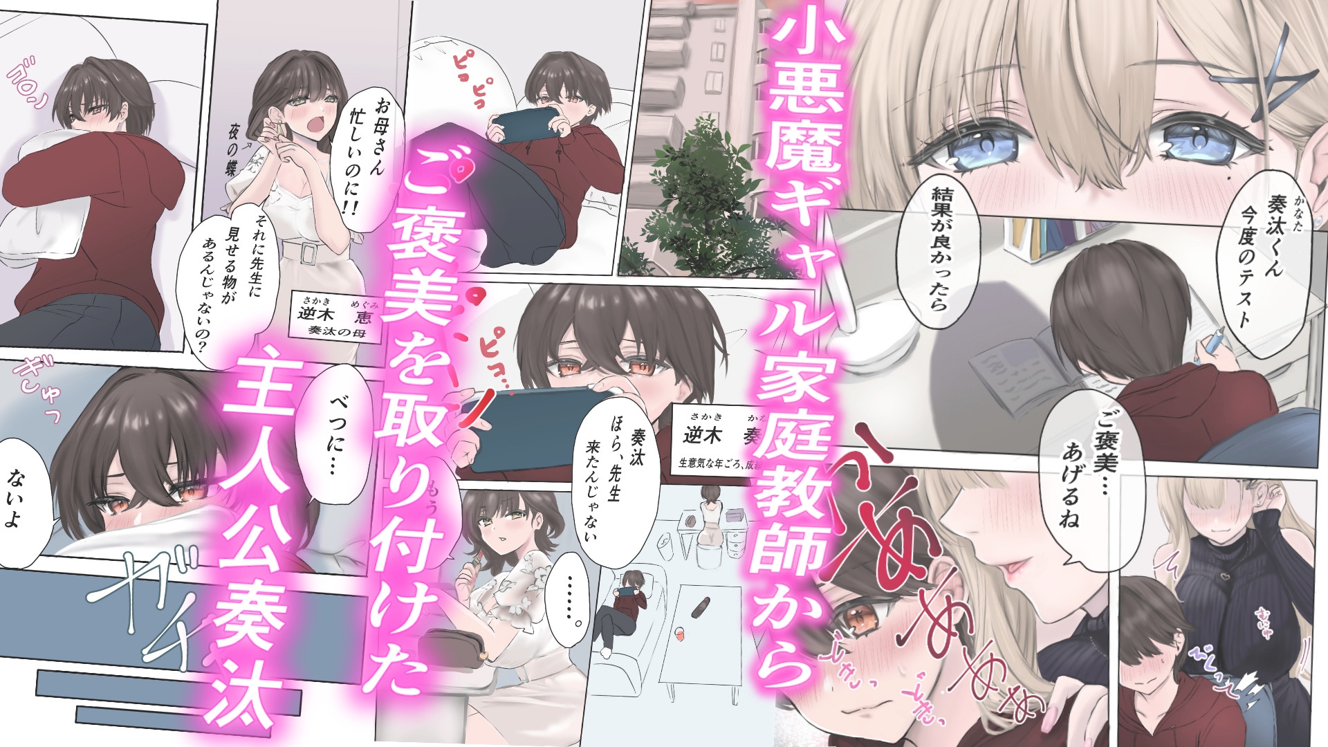 僕の家庭教師はギャルでちょっとエッチなお姉さん