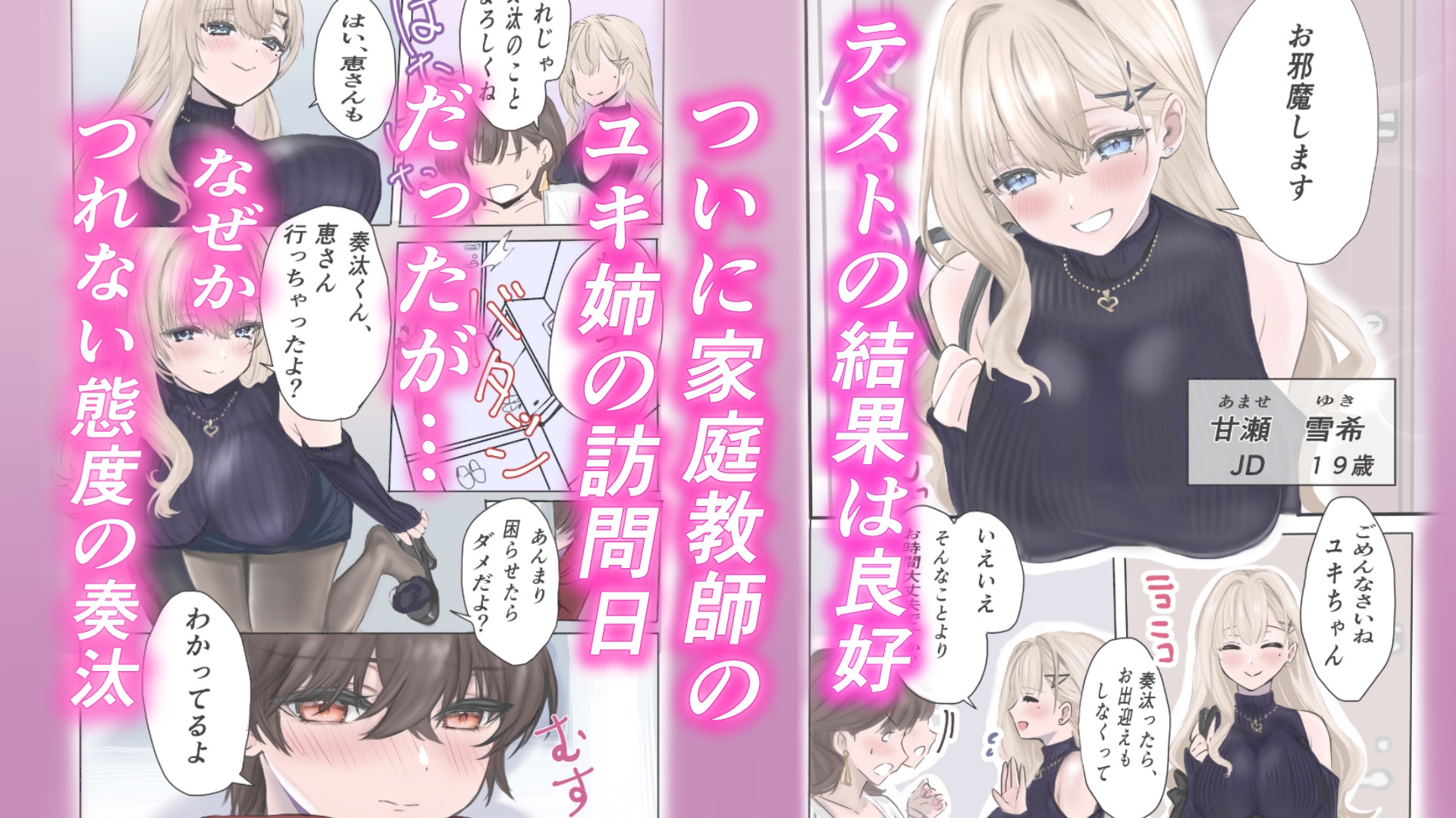 僕の家庭教師はギャルでちょっとエッチなお姉さん