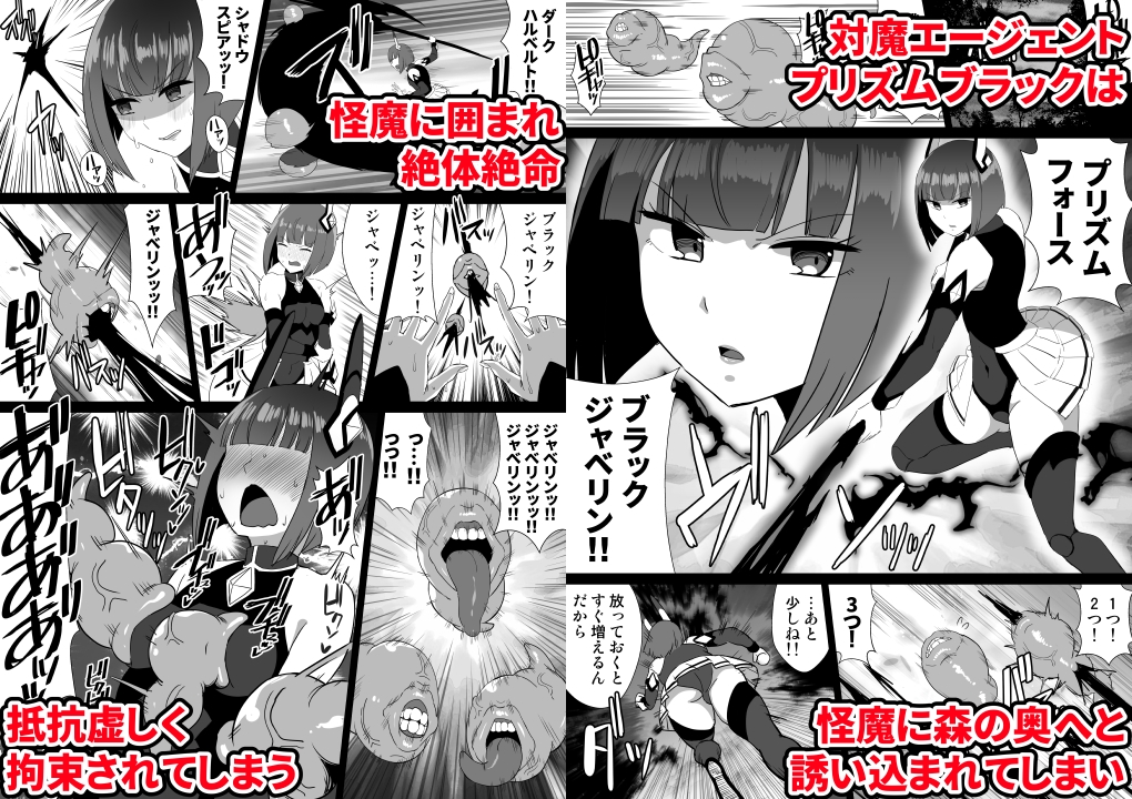 侵蝕装姫プリズムブラック～異形に囲まれ敗北するヒロイン～