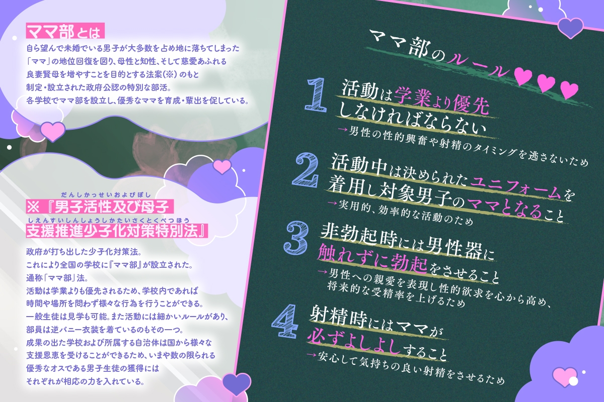 ✅️10日間限定特典✅️【ノーハンド勃起♡】『政府公認妊活！ママ部っ♡』優秀オス精子でクールダウナー長乳生徒会長ママJK種付け懇願～イく時は絶対によしよしお射精♡～