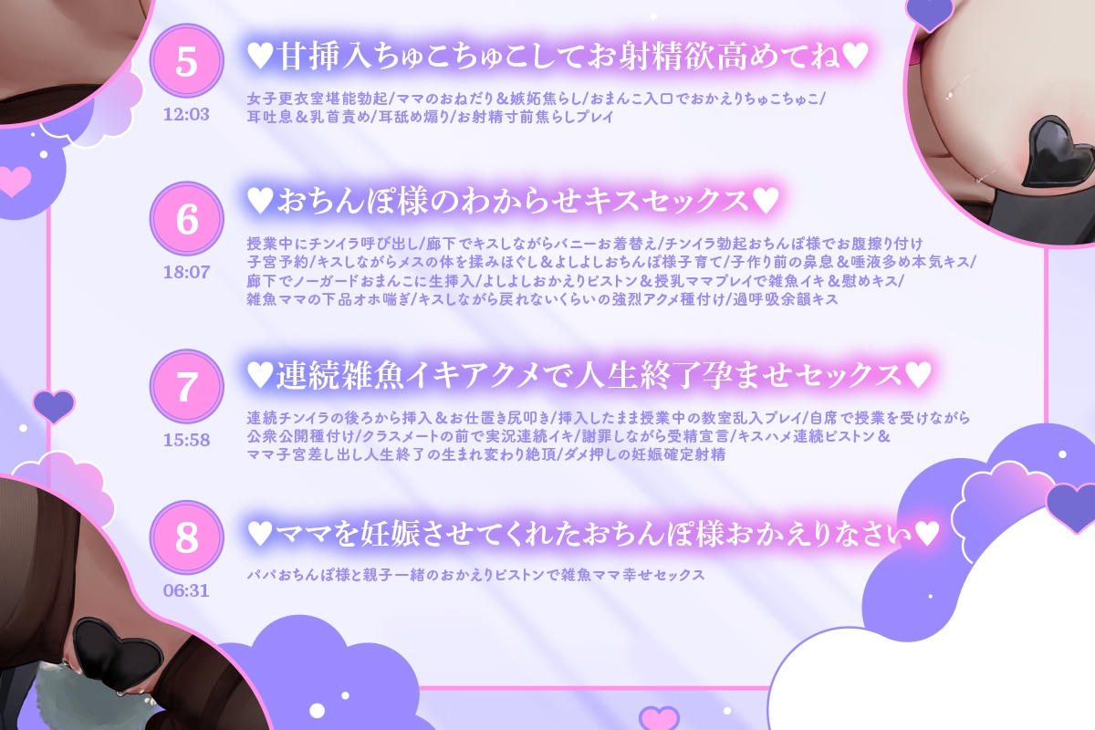 ✅️10日間限定特典✅️【ノーハンド勃起♡】『政府公認妊活！ママ部っ♡』優秀オス精子でクールダウナー長乳生徒会長ママJK種付け懇願～イく時は絶対によしよしお射精♡～