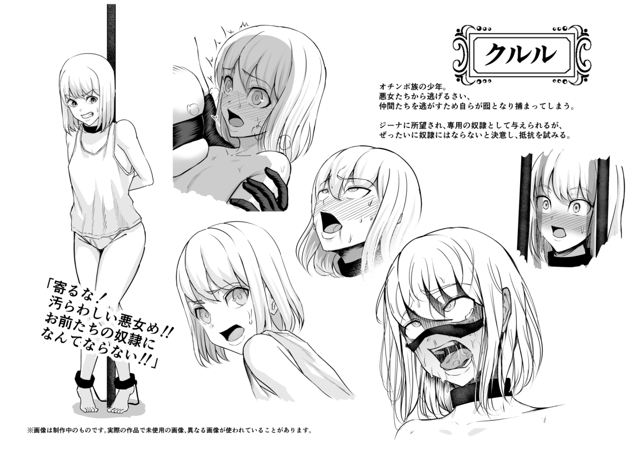 悪女の国のチンポ奴○