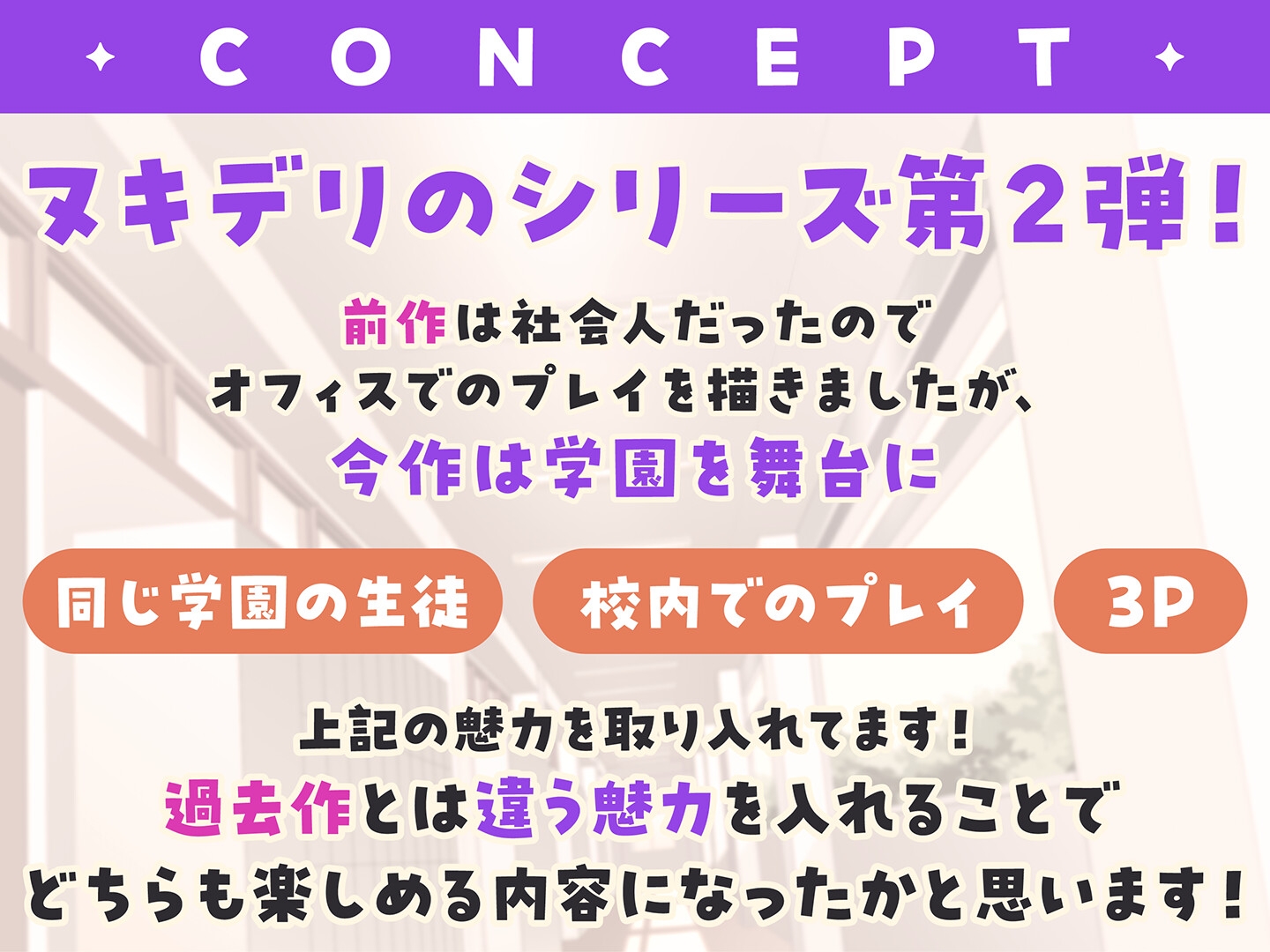 【期間限定55円】ヌキデリ2！！ギャルJKと妖艶JDとの校内デリバリーえっち