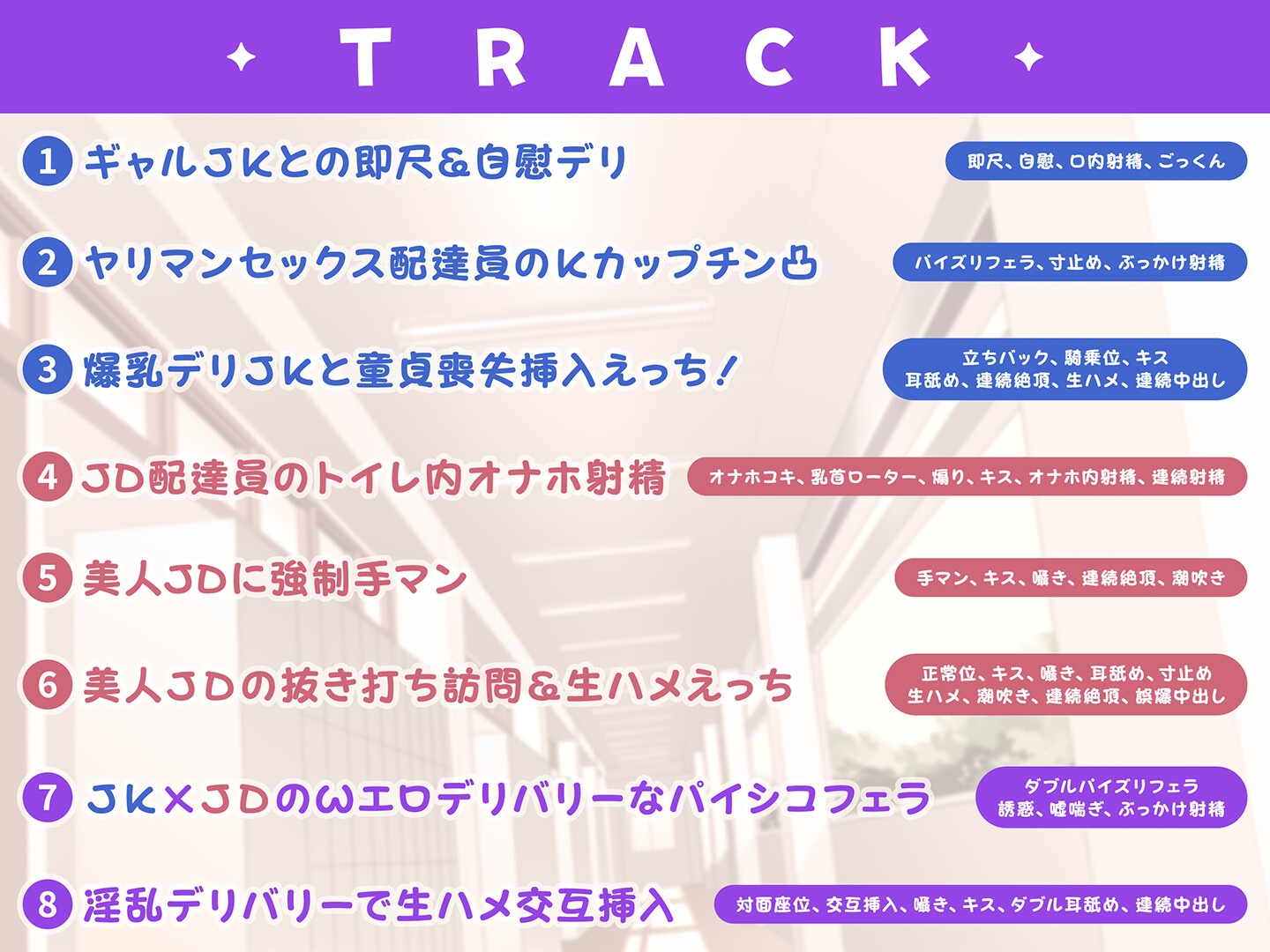 【期間限定55円】ヌキデリ2！！ギャルJKと妖艶JDとの校内デリバリーえっち