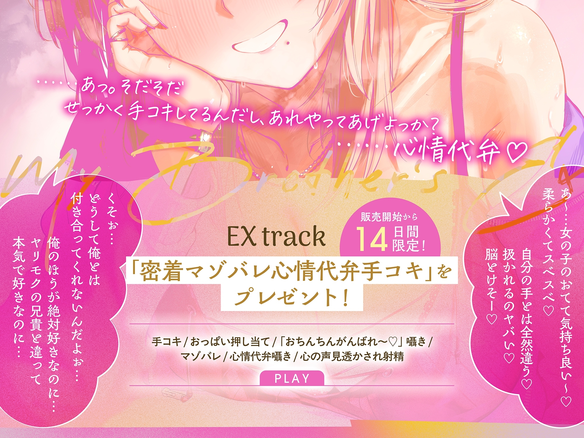 【早期購入特典付き】兄の元カノが情緒を狂わす。