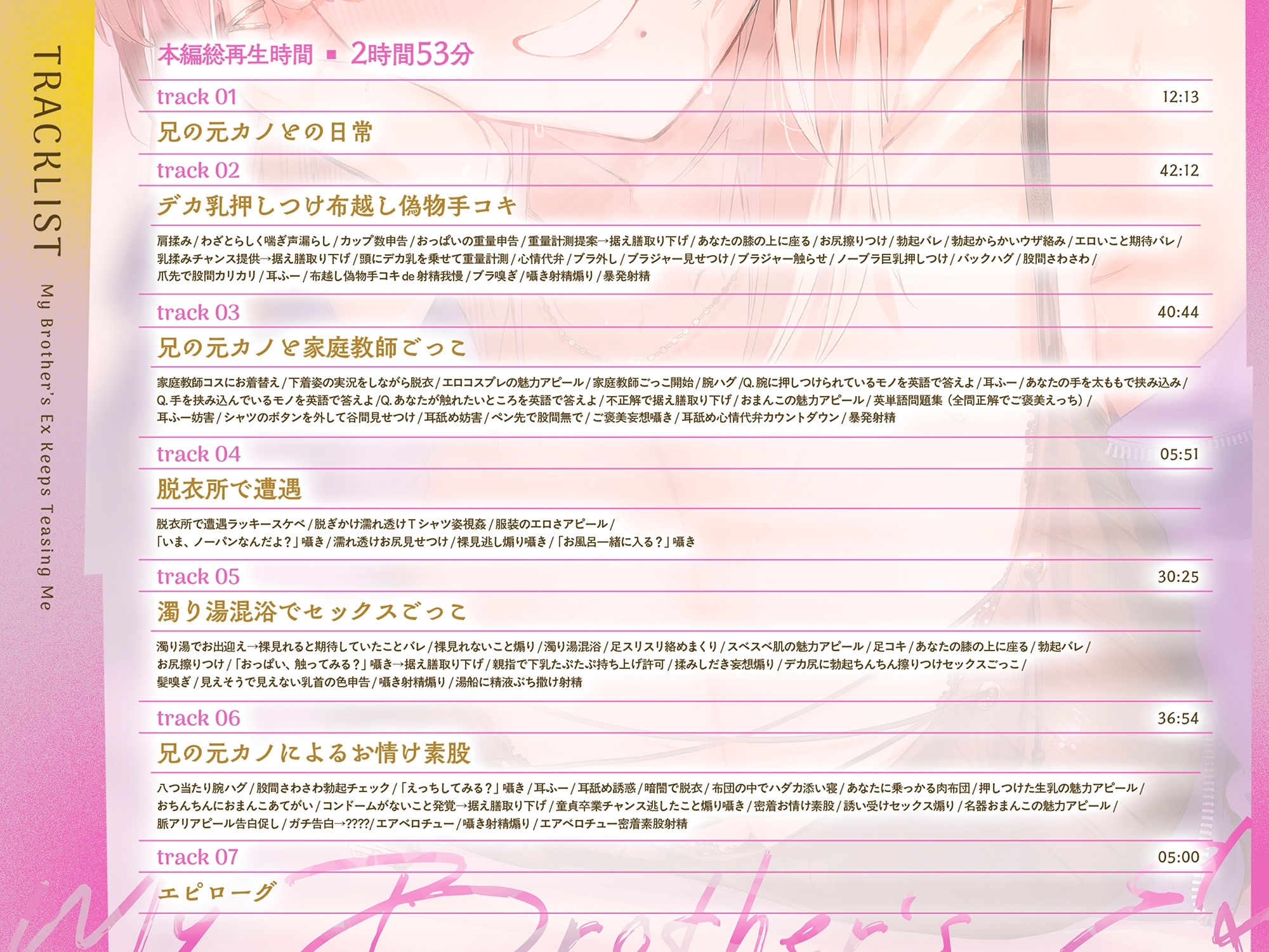 【早期購入特典付き】兄の元カノが情緒を狂わす。