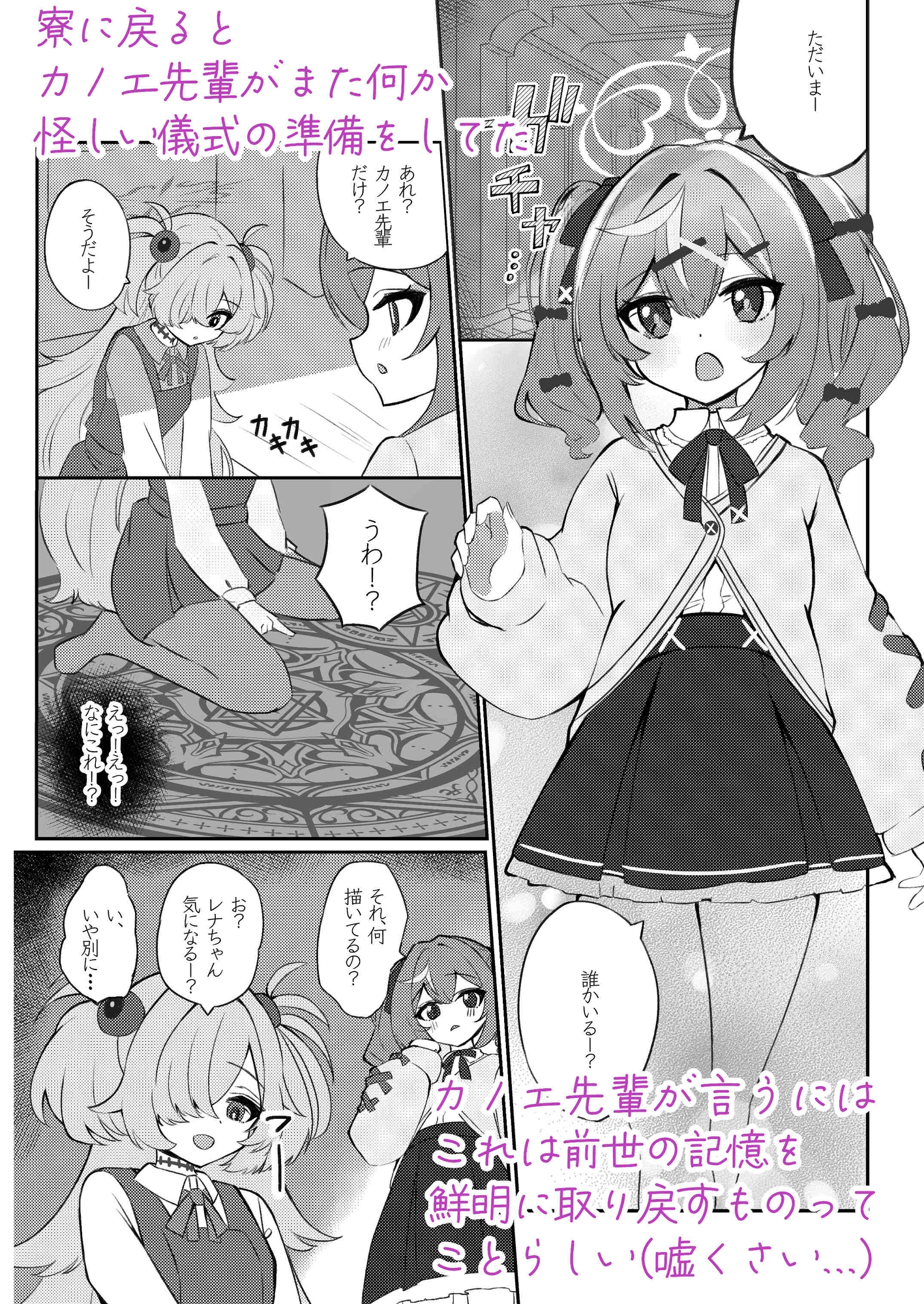 前世のキズナが気になり過ぎて先輩とえっちしてしまった話